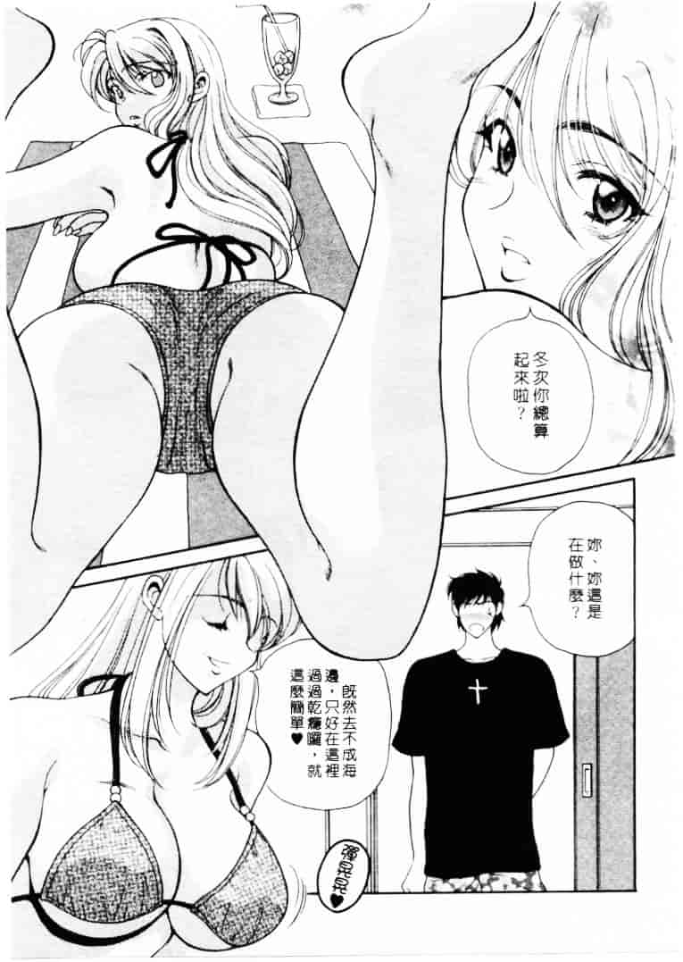 汉化版-[高円寺まりも] 君はTOO SHY_第1集