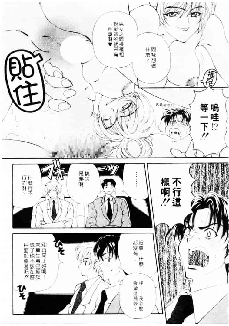 汉化版-[高円寺まりも] 君はTOO SHY_第4集