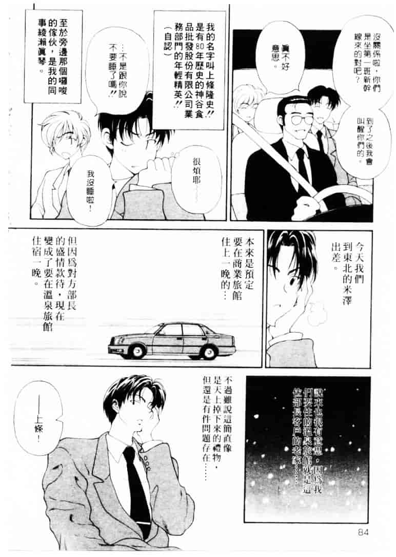 汉化版-[高円寺まりも] 君はTOO SHY_第4集