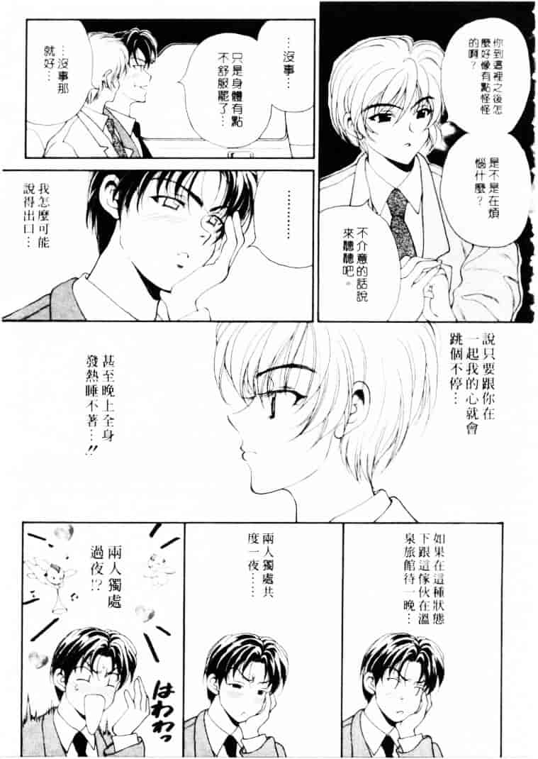 汉化版-[高円寺まりも] 君はTOO SHY_第4集