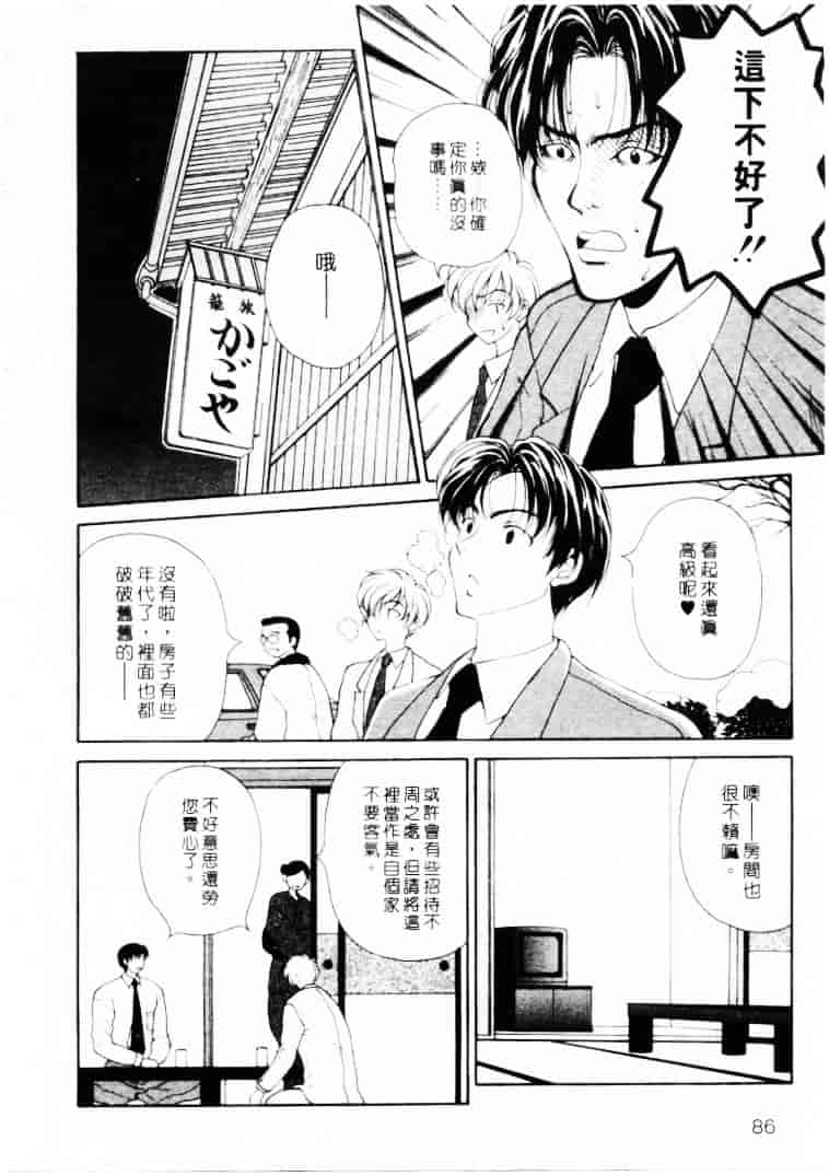 汉化版-[高円寺まりも] 君はTOO SHY_第4集