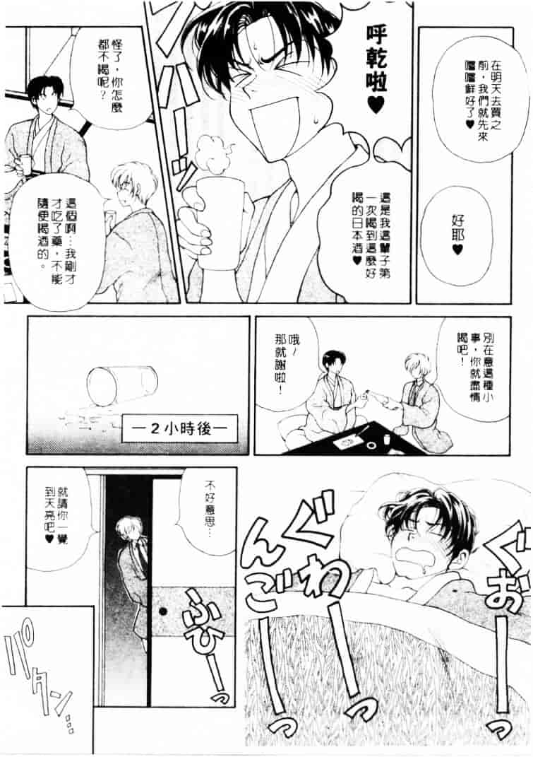 汉化版-[高円寺まりも] 君はTOO SHY_第4集