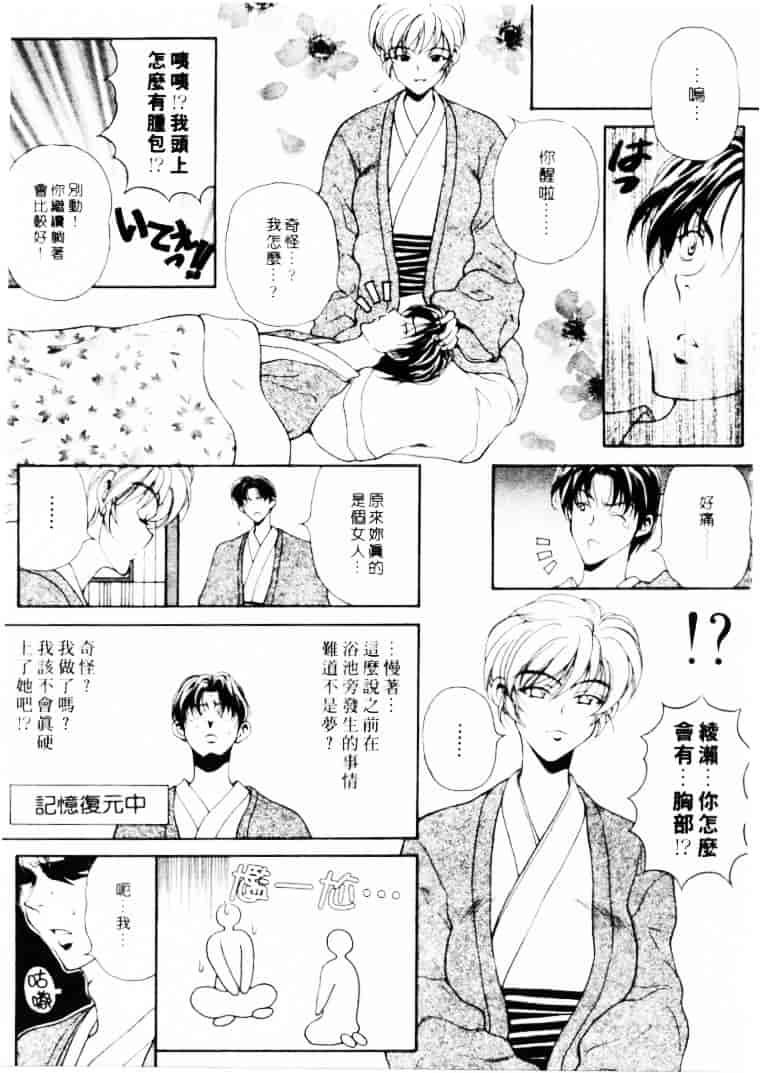 汉化版-[高円寺まりも] 君はTOO SHY_第4集