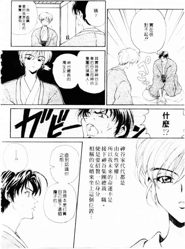 汉化版-[高円寺まりも] 君はTOO SHY_第4集