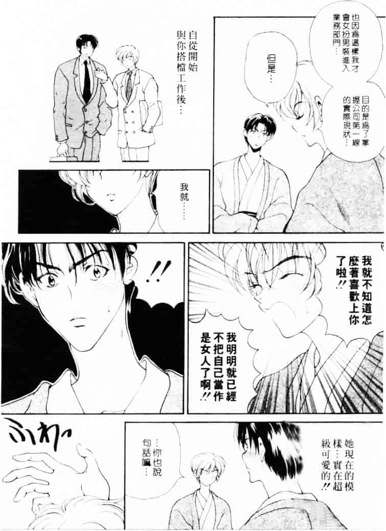 汉化版-[高円寺まりも] 君はTOO SHY_第4集