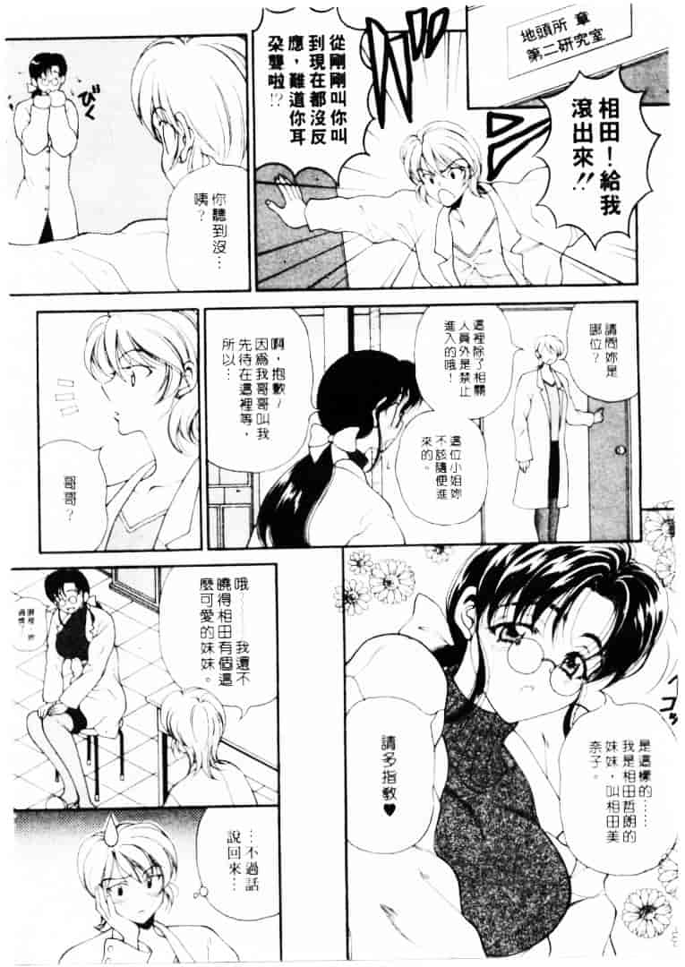汉化版-[高円寺まりも] 君はTOO SHY_第4集