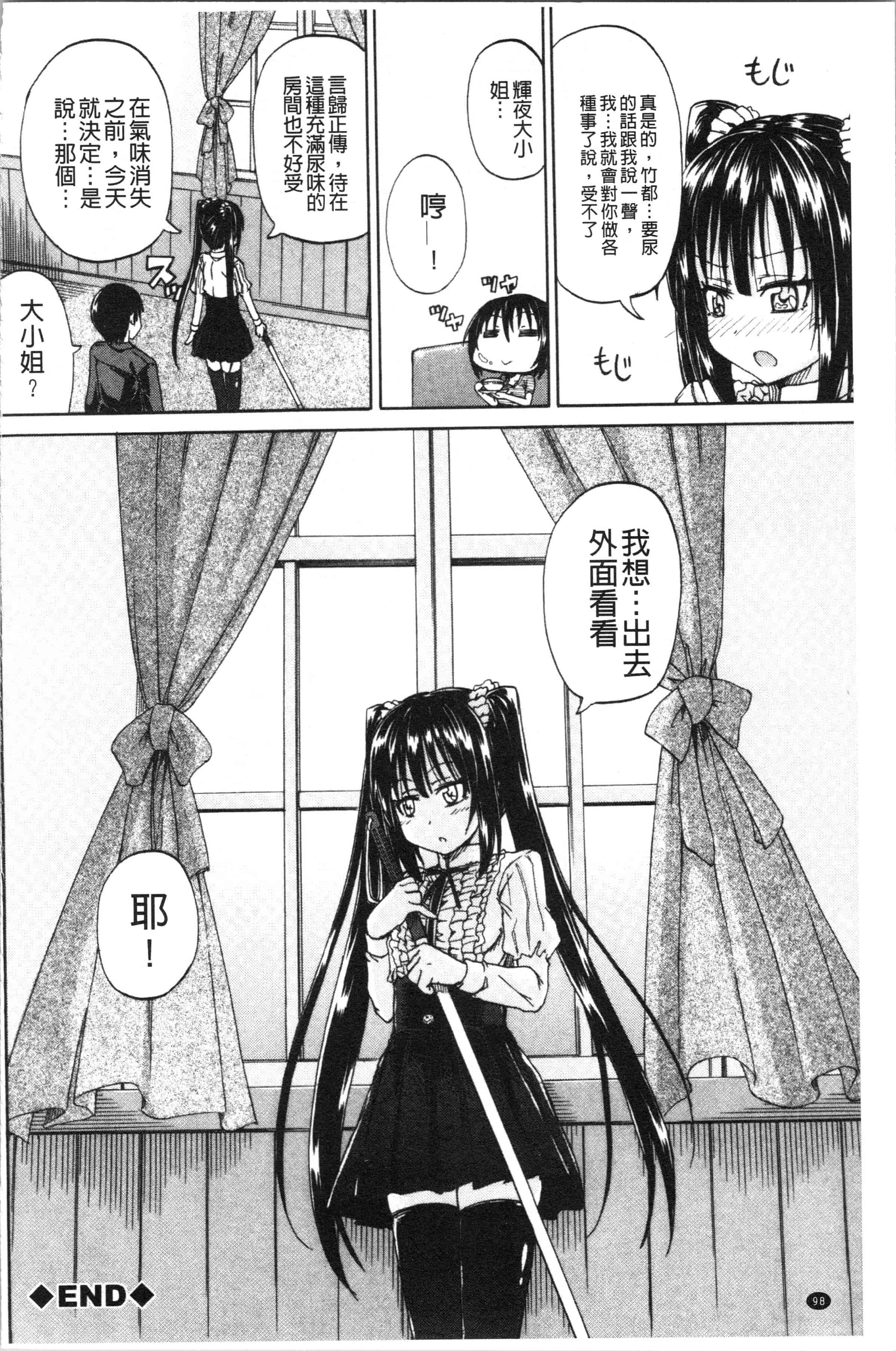 汉化版-[高城ごーや] おしっこ×おしっ娘 [4K[S版]掃圖組]_第4集