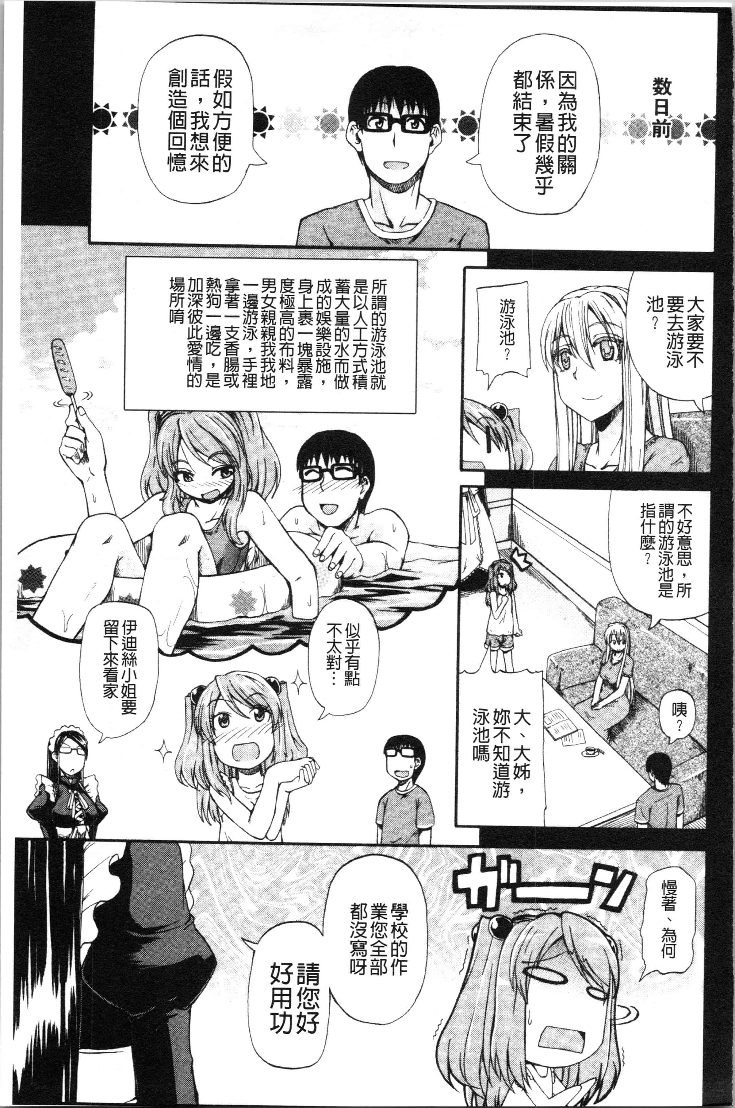 汉化版-[高城ごーや] おしっこ×おしっ娘 [4K[S版]掃圖組]_第5集