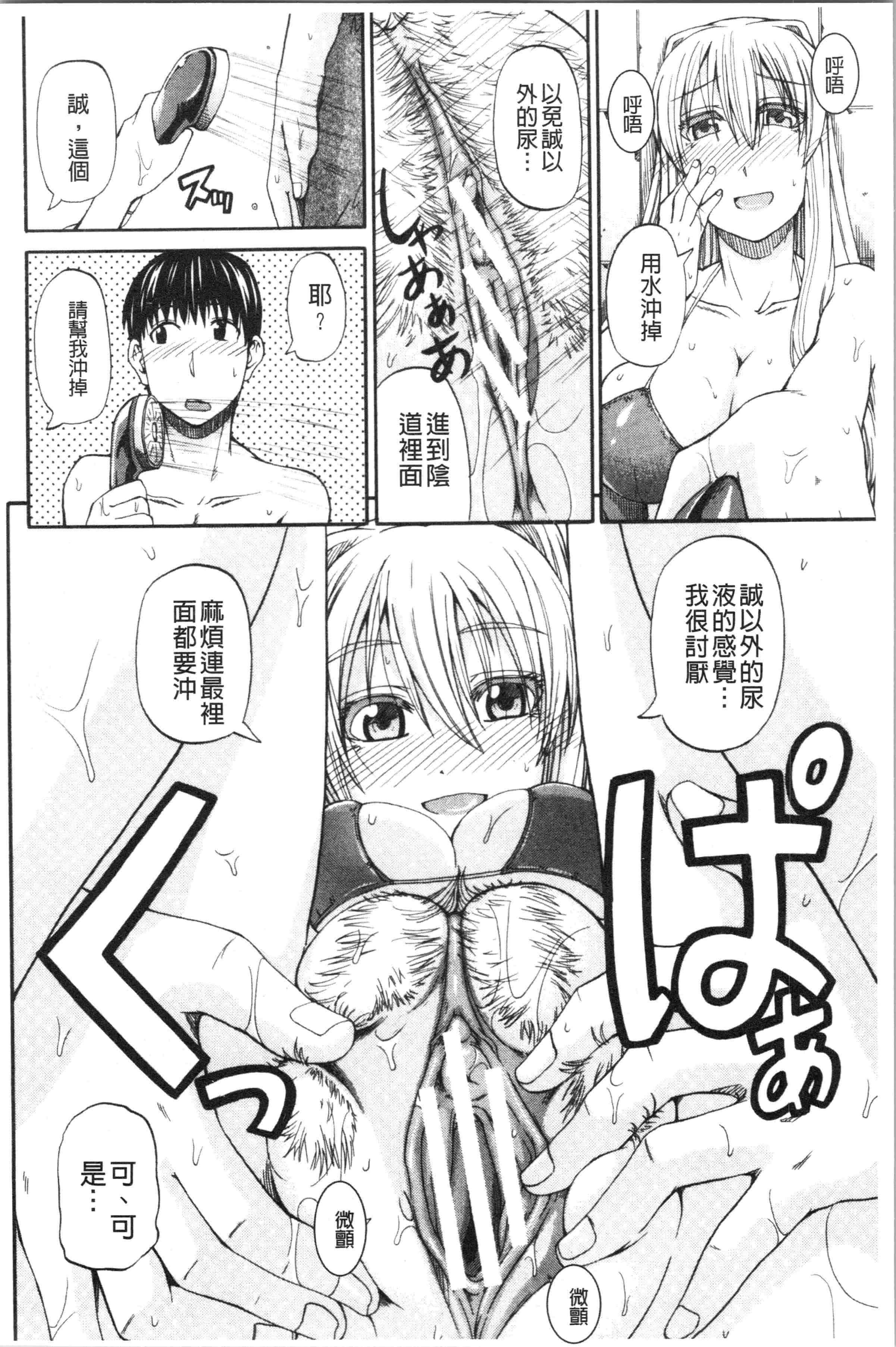 汉化版-[高城ごーや] おしっこ×おしっ娘 [4K[S版]掃圖組]_第5集