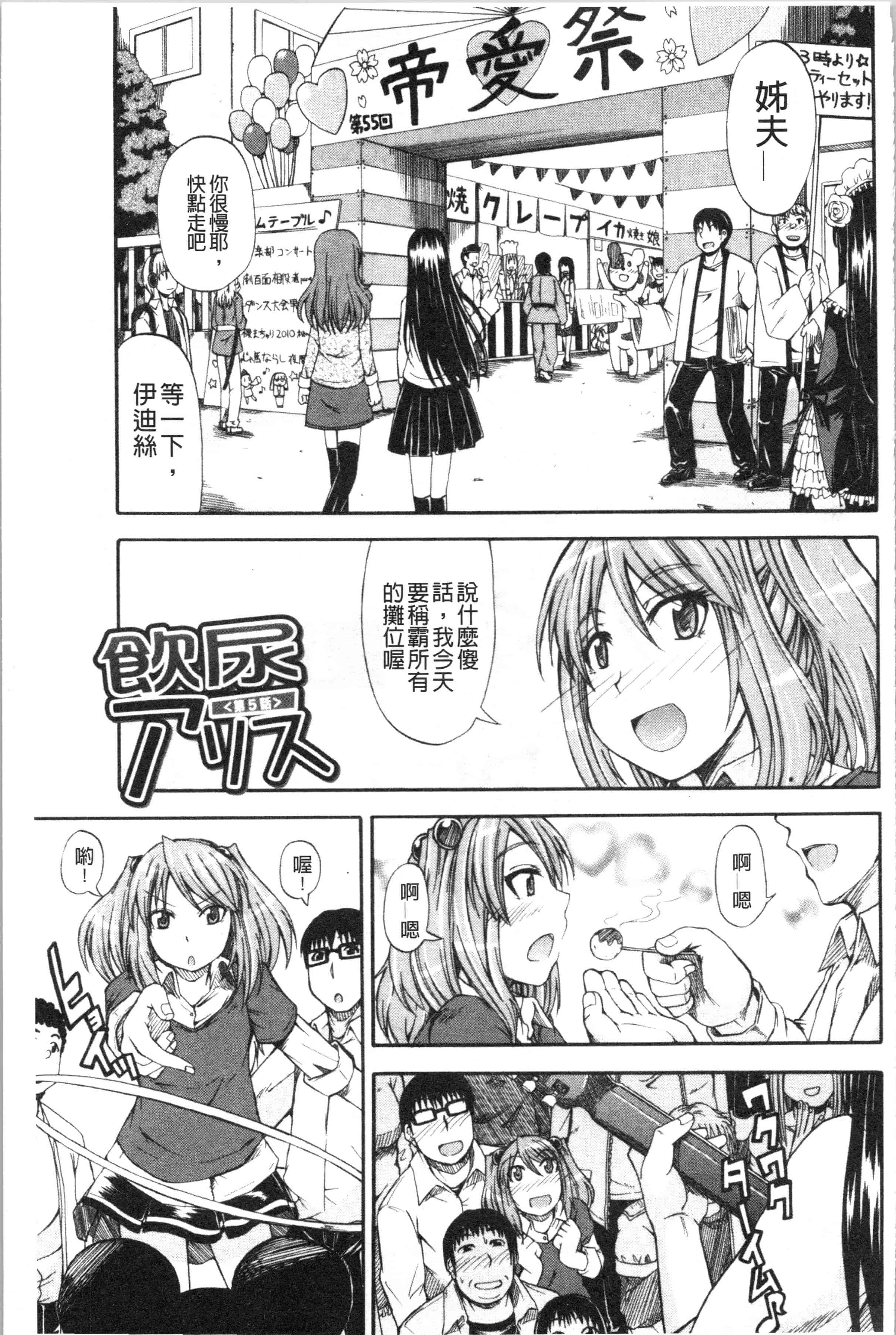 汉化版-[高城ごーや] おしっこ×おしっ娘 [4K[S版]掃圖組]_第5集
