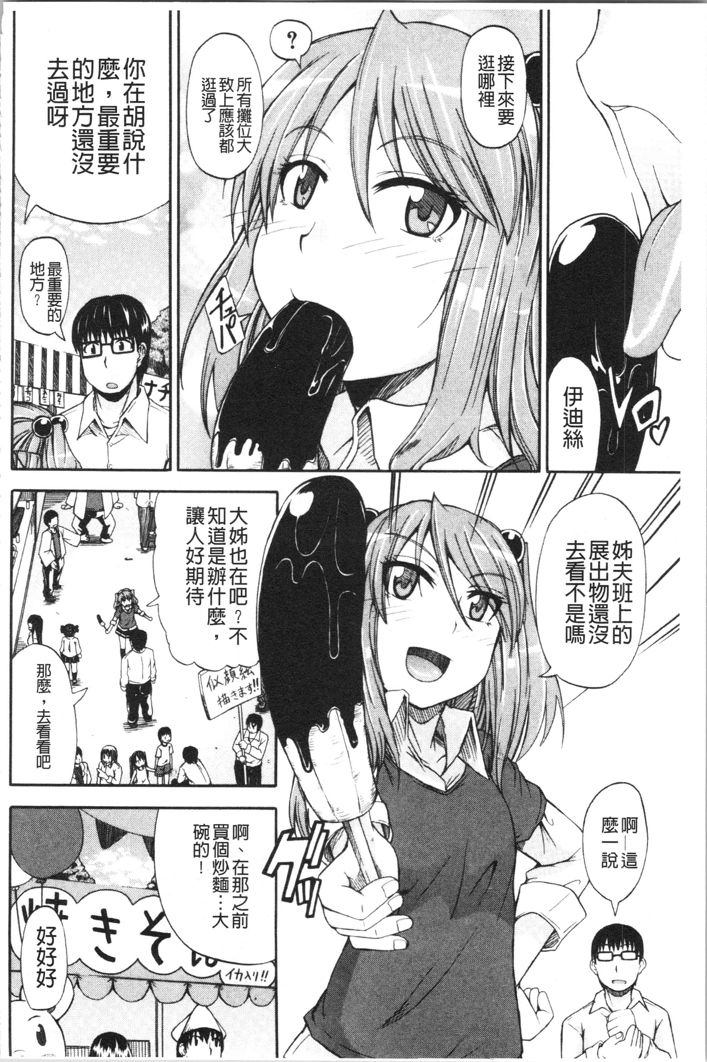 汉化版-[高城ごーや] おしっこ×おしっ娘 [4K[S版]掃圖組]_第5集