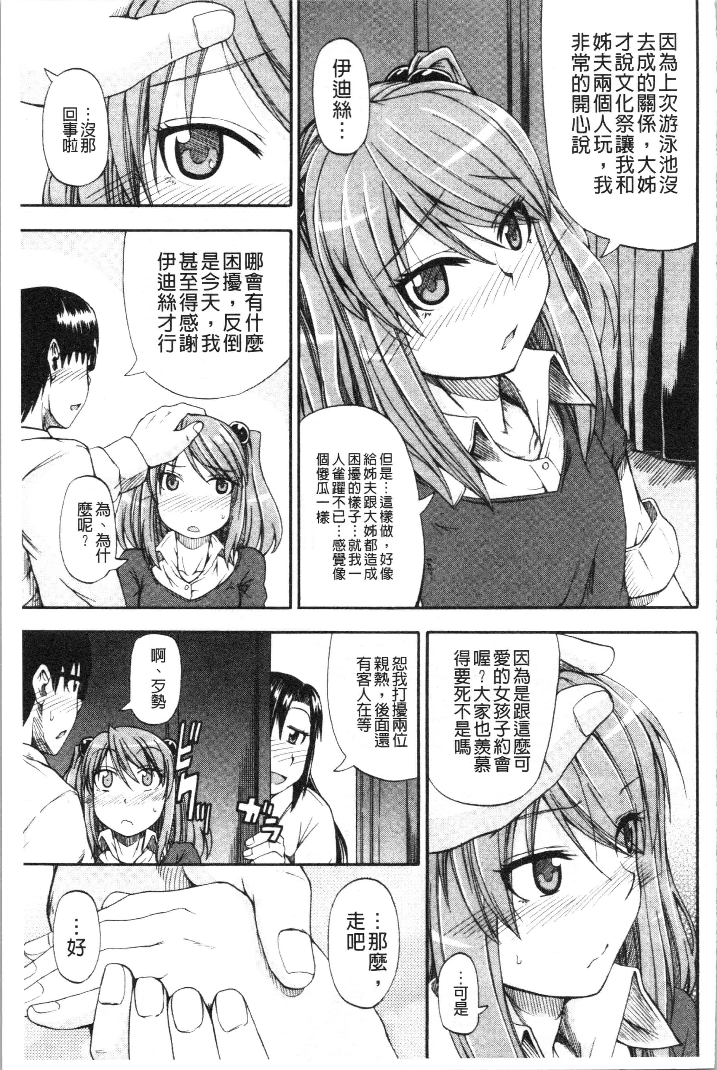 汉化版-[高城ごーや] おしっこ×おしっ娘 [4K[S版]掃圖組]_第6集