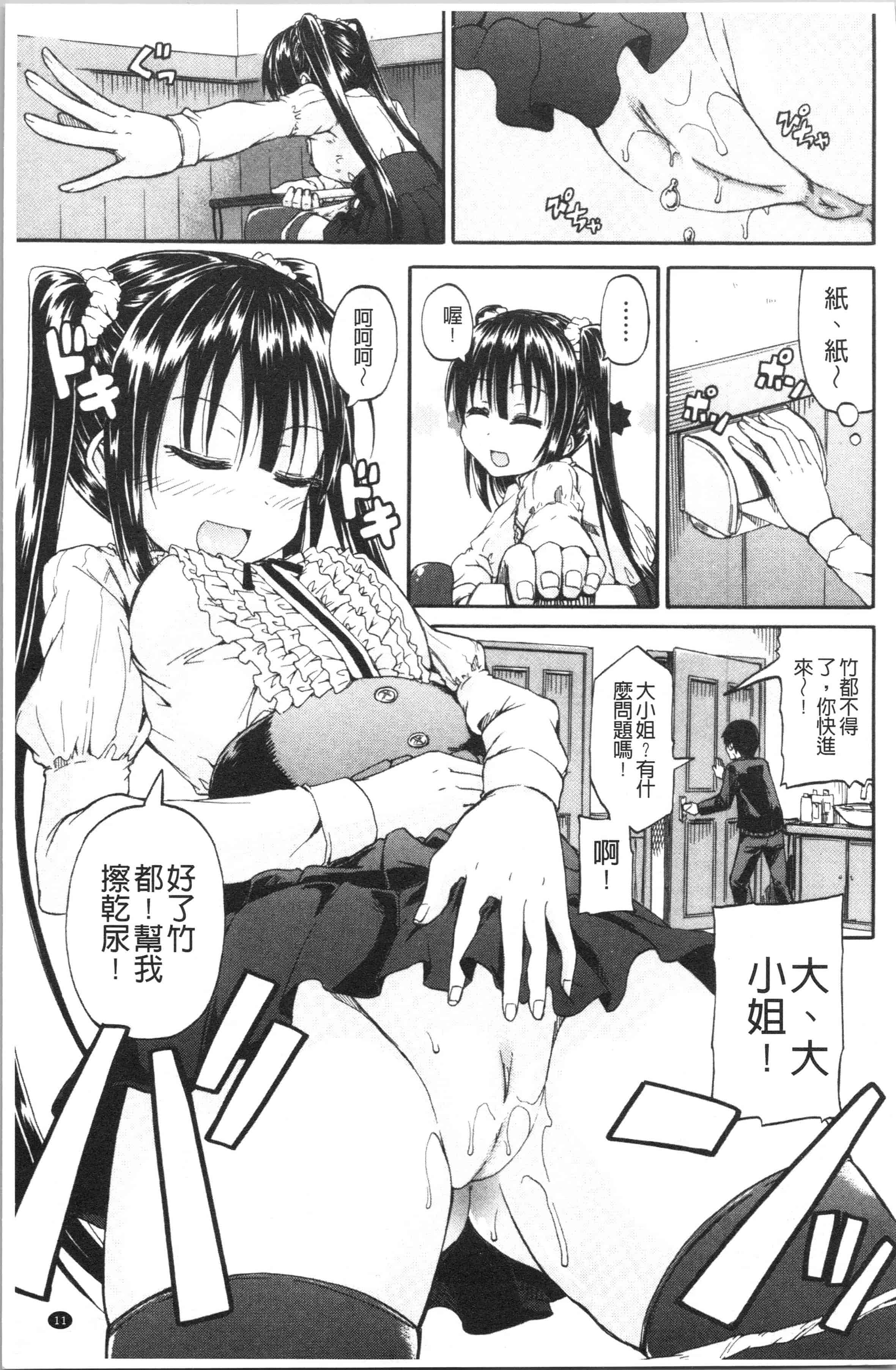 汉化版-[高城ごーや] おしっこ×おしっ娘 [4K[S版]掃圖組]_第1集