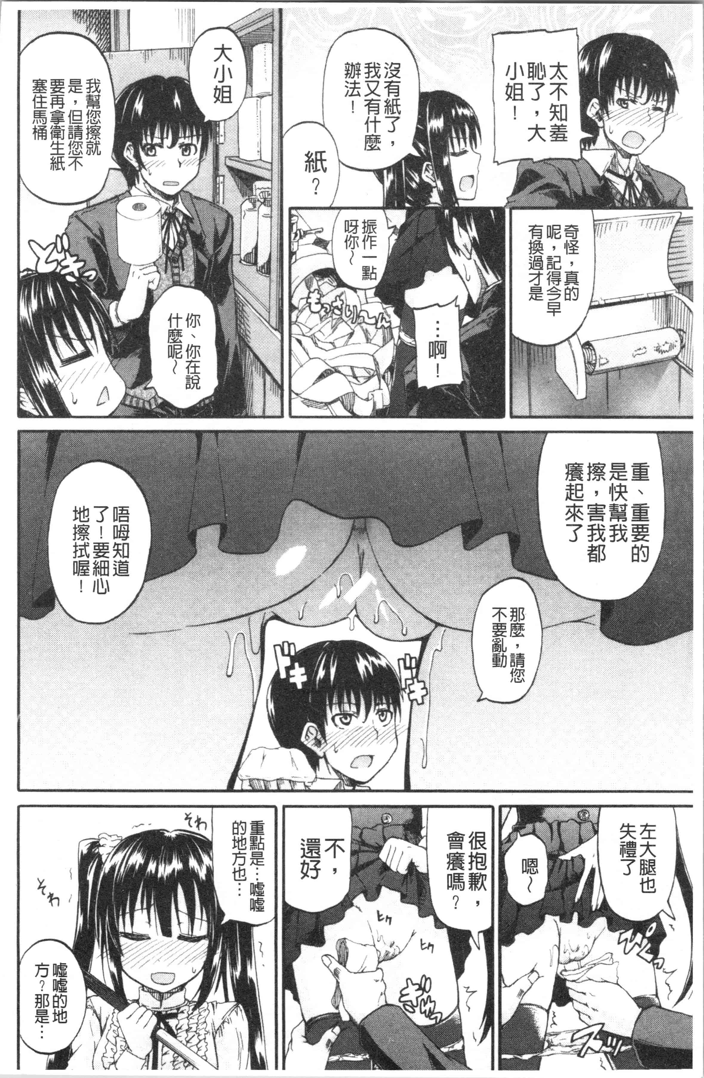 汉化版-[高城ごーや] おしっこ×おしっ娘 [4K[S版]掃圖組]_第1集