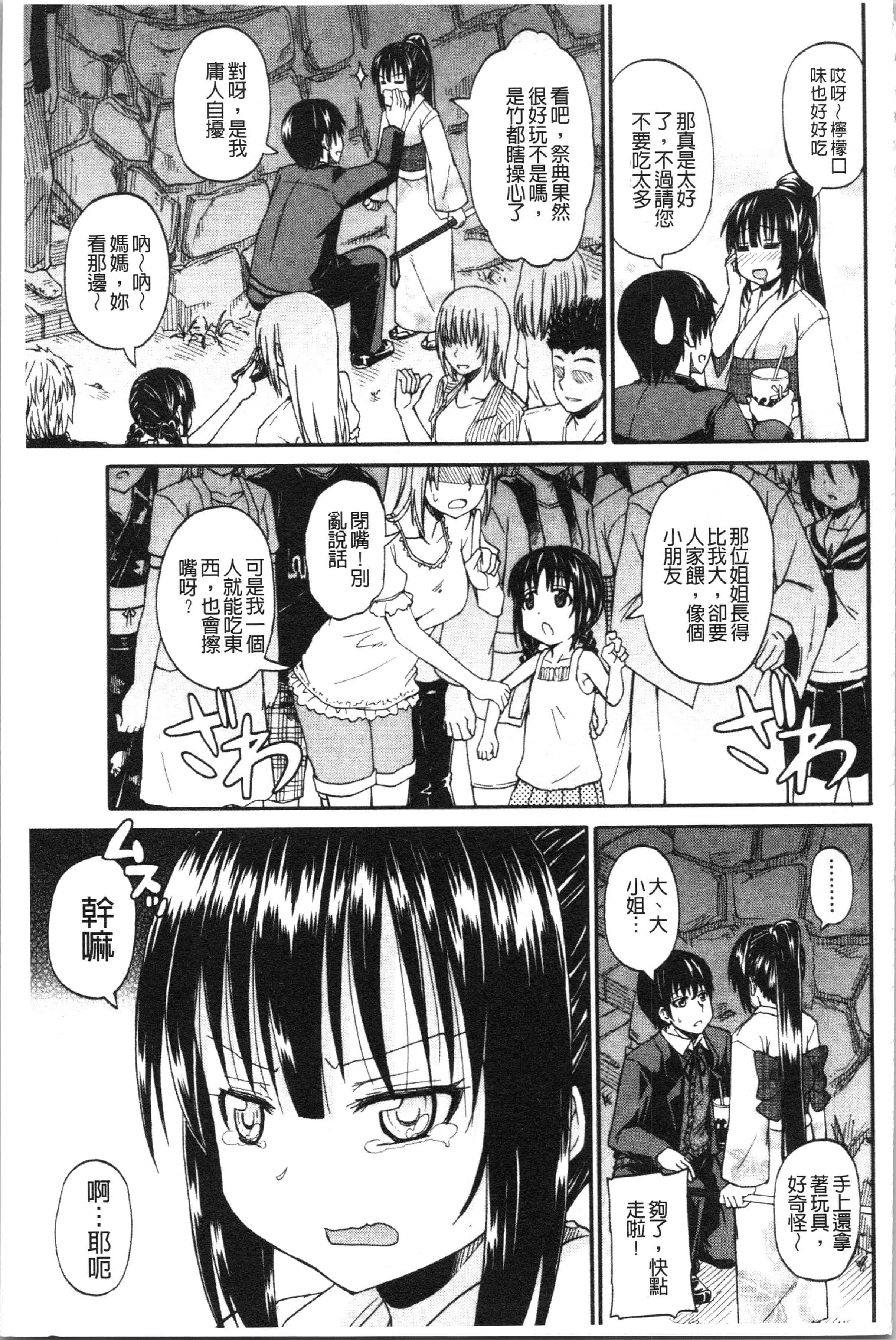 汉化版-[高城ごーや] おしっこ×おしっ娘 [4K[S版]掃圖組]_第7集