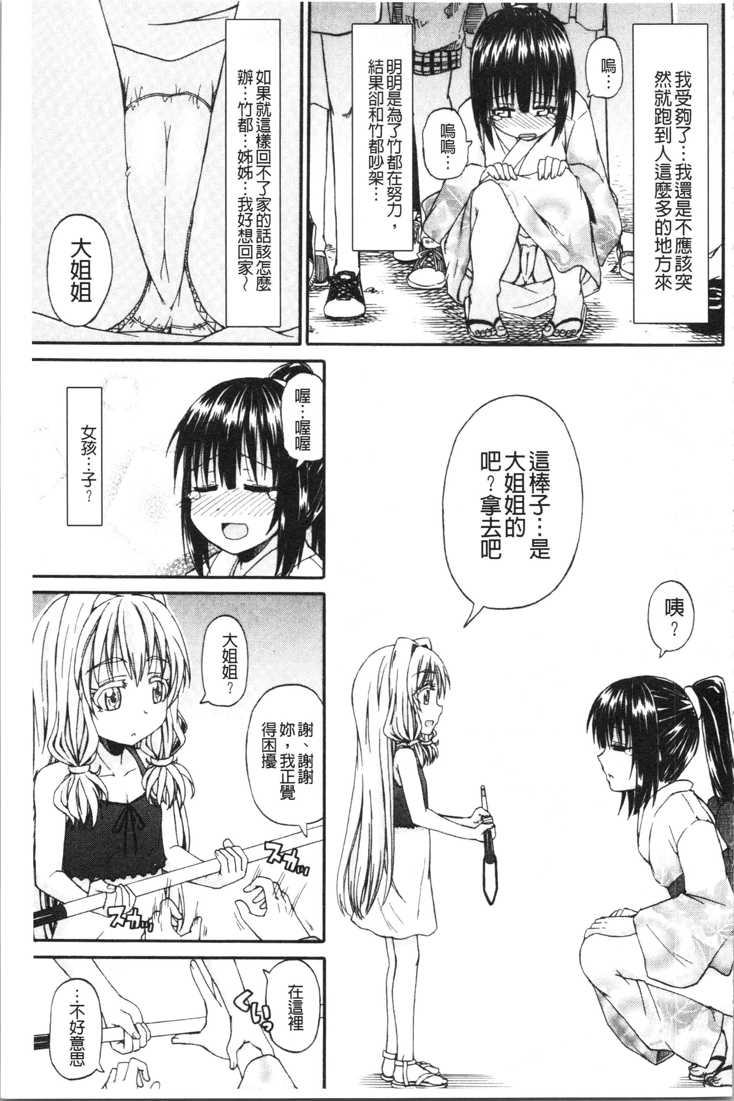 汉化版-[高城ごーや] おしっこ×おしっ娘 [4K[S版]掃圖組]_第7集