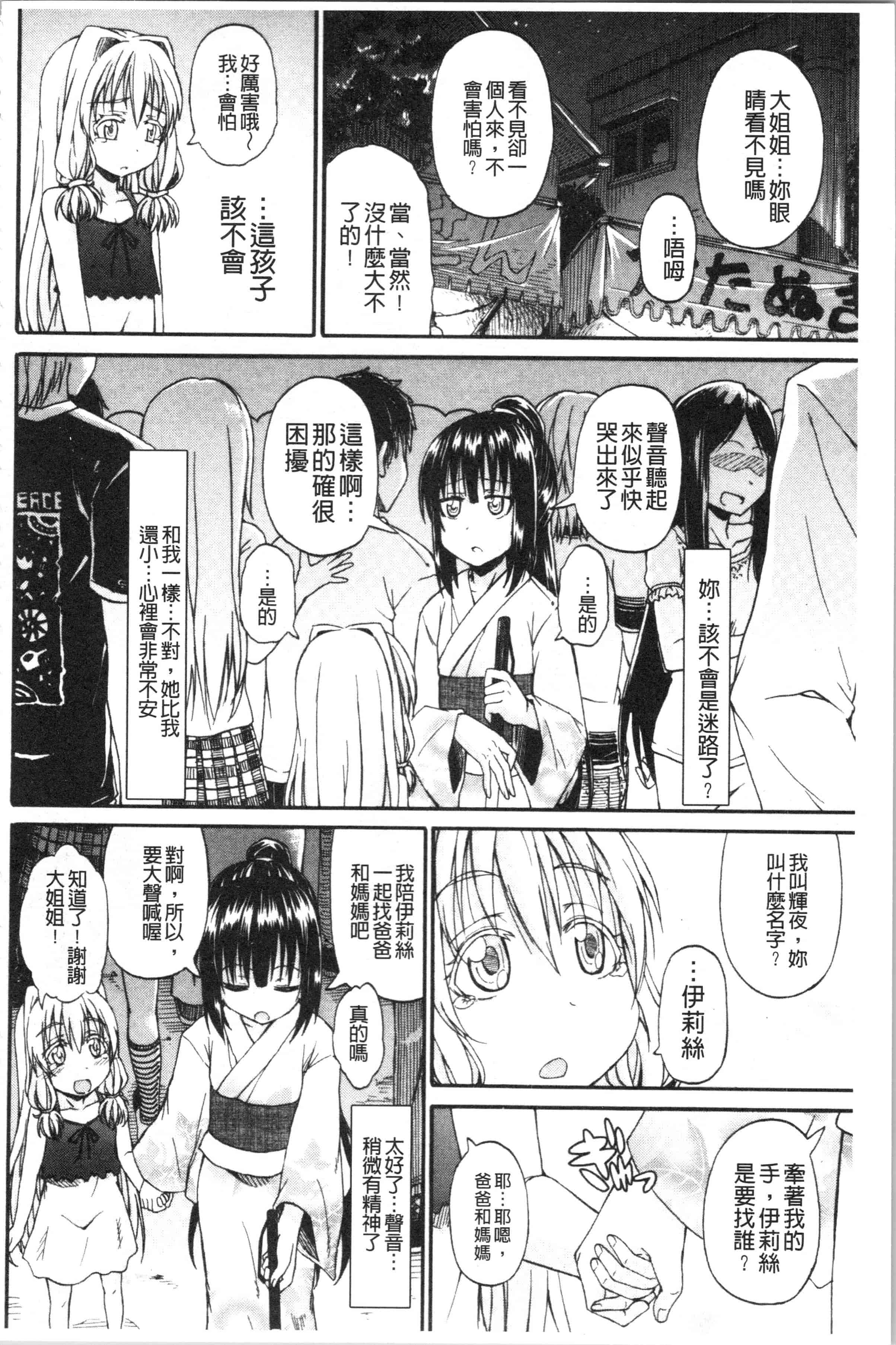汉化版-[高城ごーや] おしっこ×おしっ娘 [4K[S版]掃圖組]_第7集