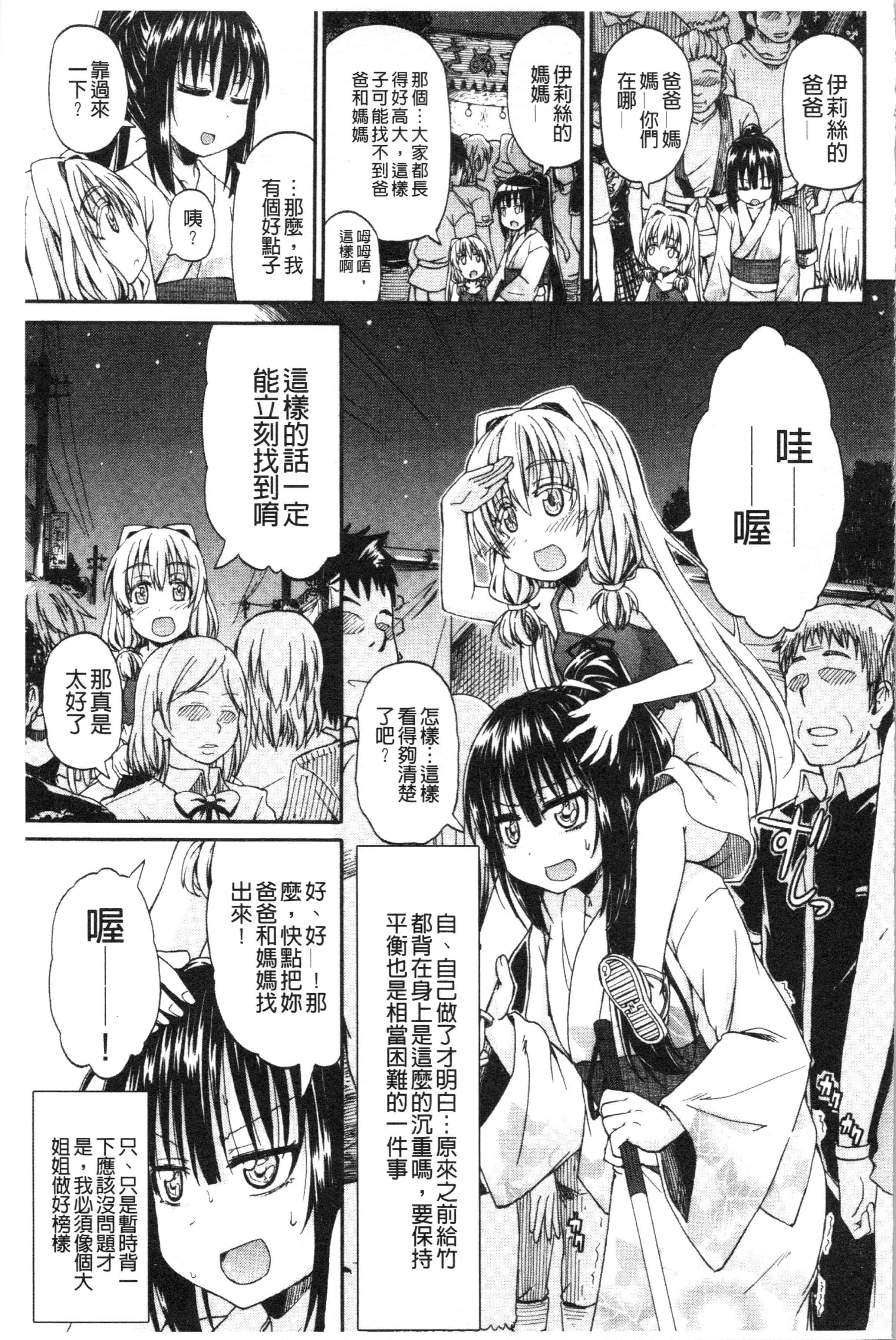 汉化版-[高城ごーや] おしっこ×おしっ娘 [4K[S版]掃圖組]_第7集