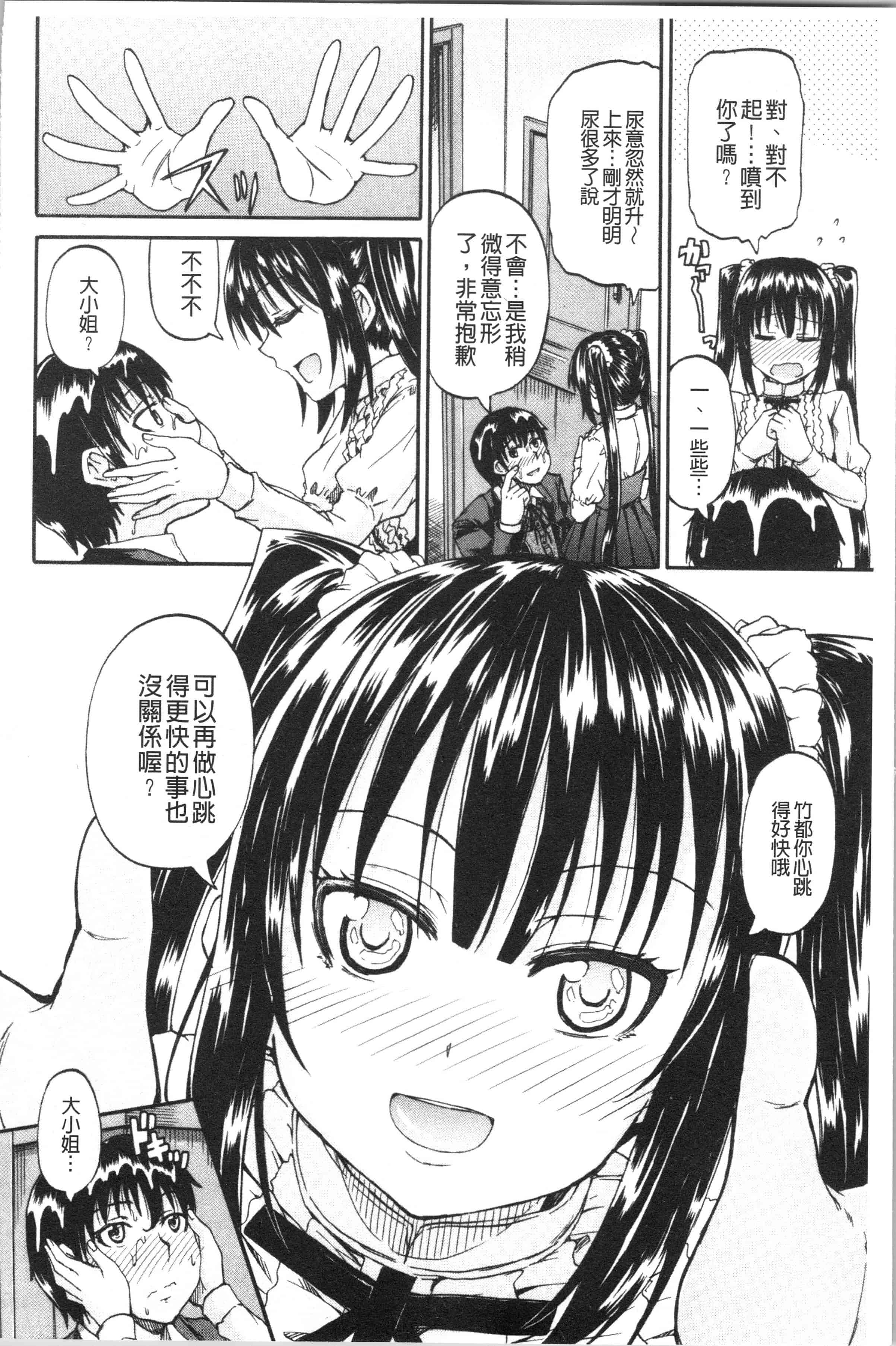 汉化版-[高城ごーや] おしっこ×おしっ娘 [4K[S版]掃圖組]_第1集