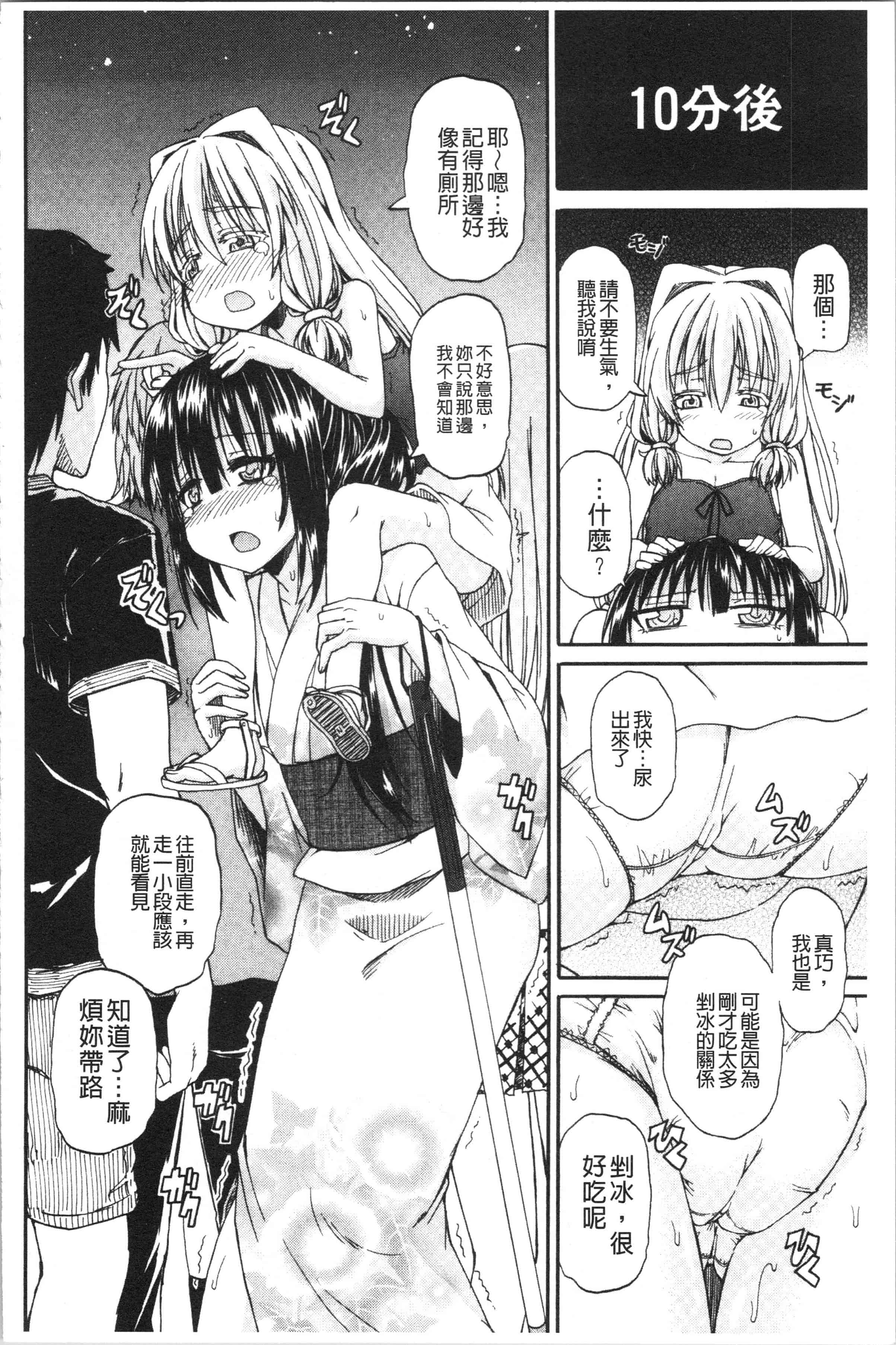 汉化版-[高城ごーや] おしっこ×おしっ娘 [4K[S版]掃圖組]_第7集