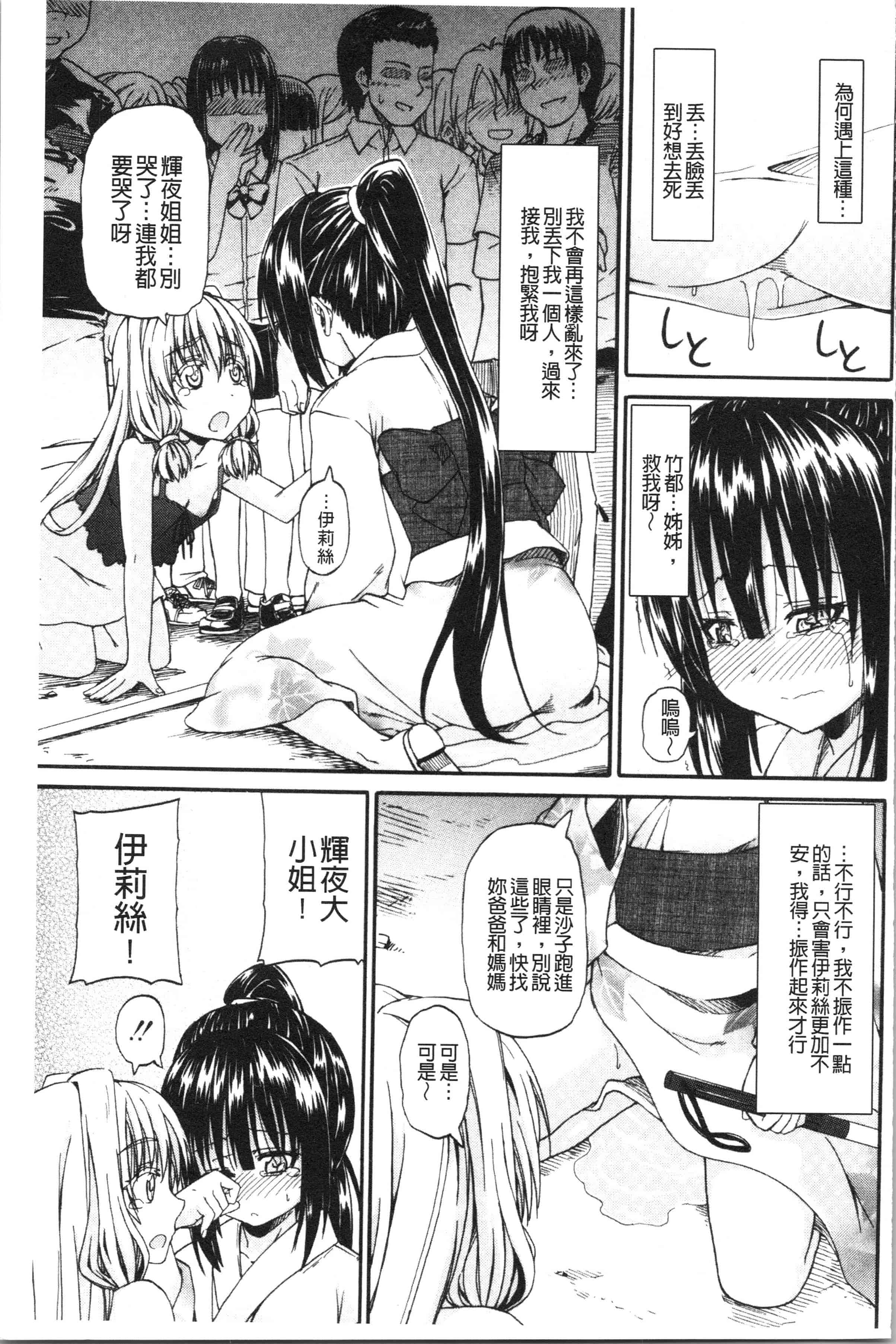 汉化版-[高城ごーや] おしっこ×おしっ娘 [4K[S版]掃圖組]_第7集
