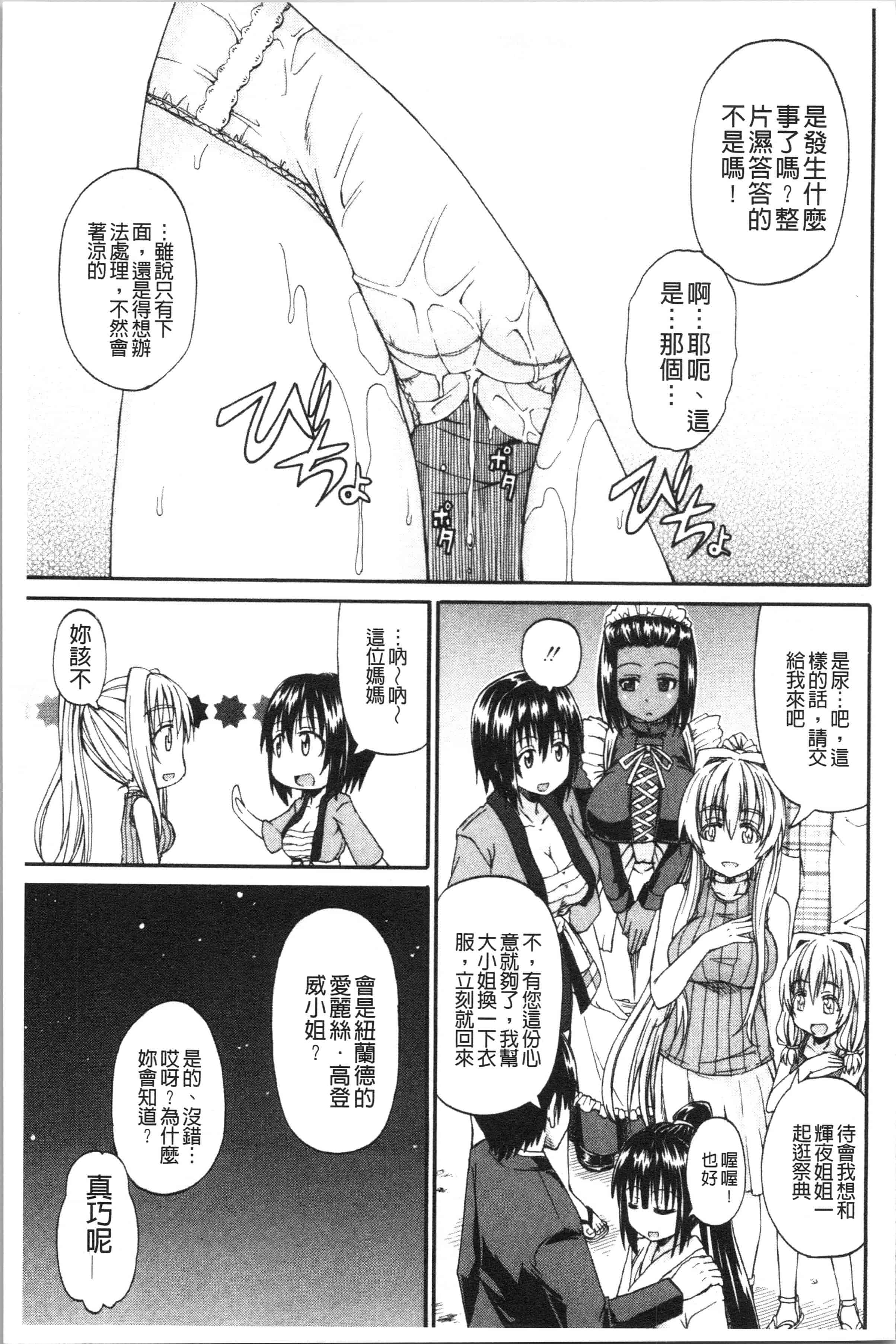 汉化版-[高城ごーや] おしっこ×おしっ娘 [4K[S版]掃圖組]_第7集