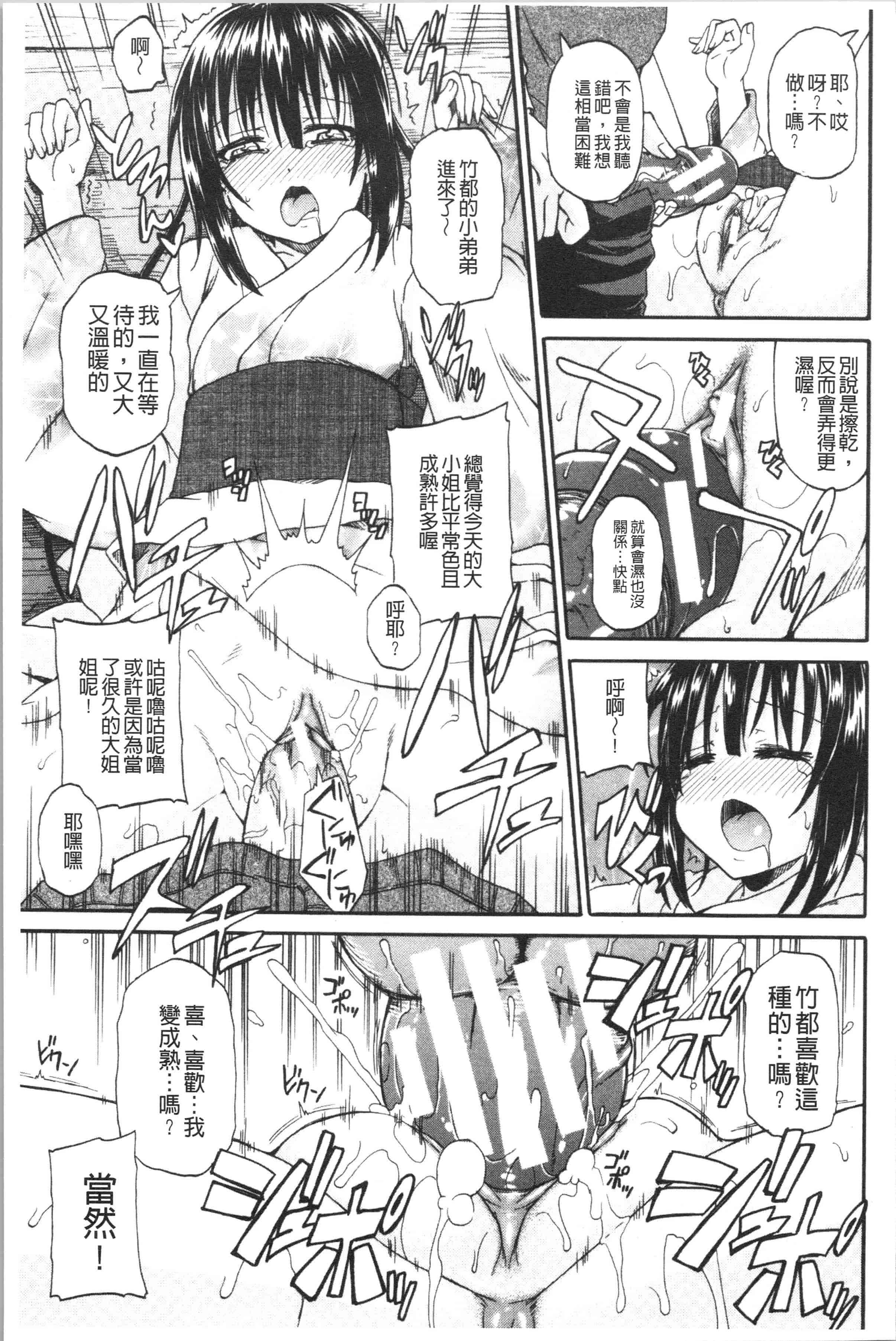 汉化版-[高城ごーや] おしっこ×おしっ娘 [4K[S版]掃圖組]_第7集