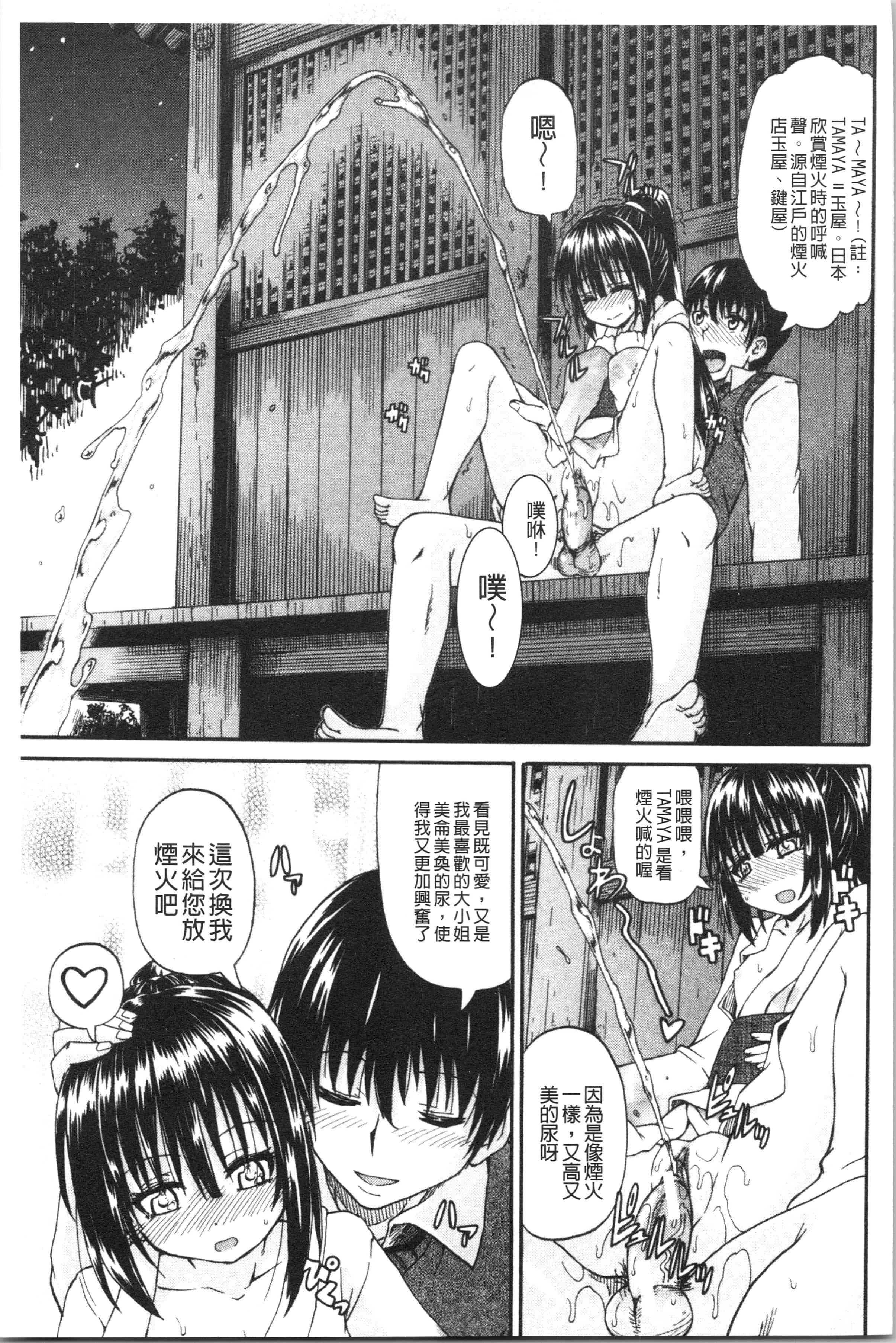 汉化版-[高城ごーや] おしっこ×おしっ娘 [4K[S版]掃圖組]_第8集