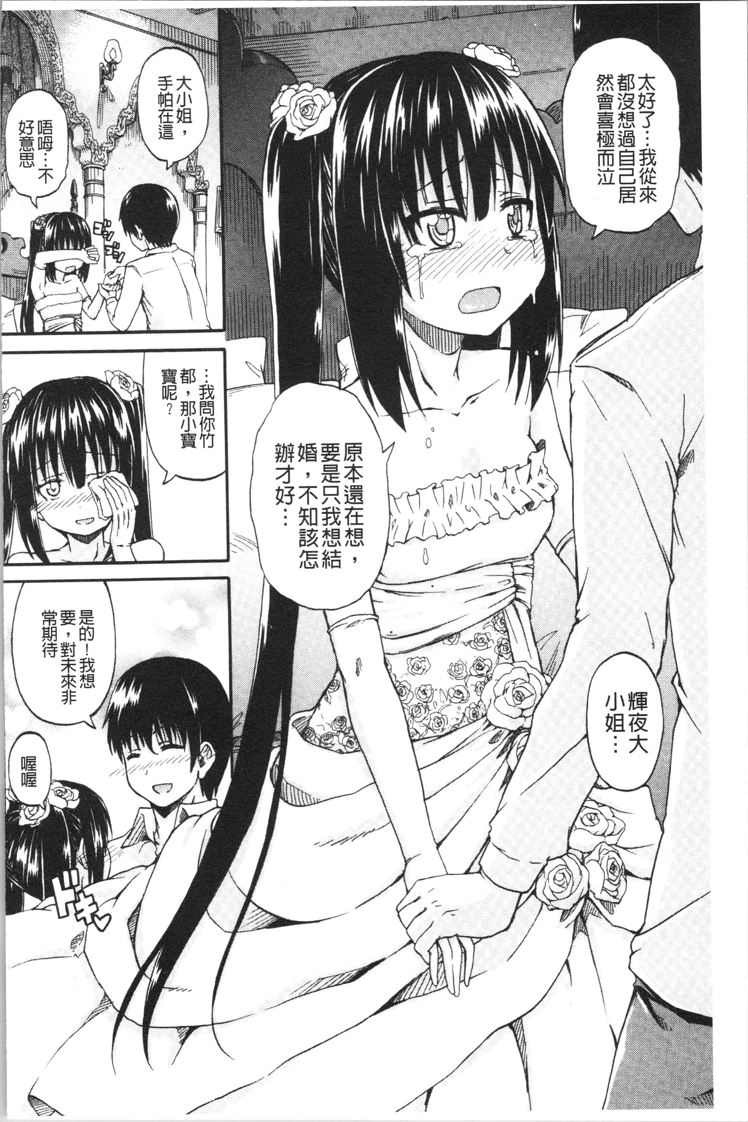 汉化版-[高城ごーや] おしっこ×おしっ娘 [4K[S版]掃圖組]_第8集