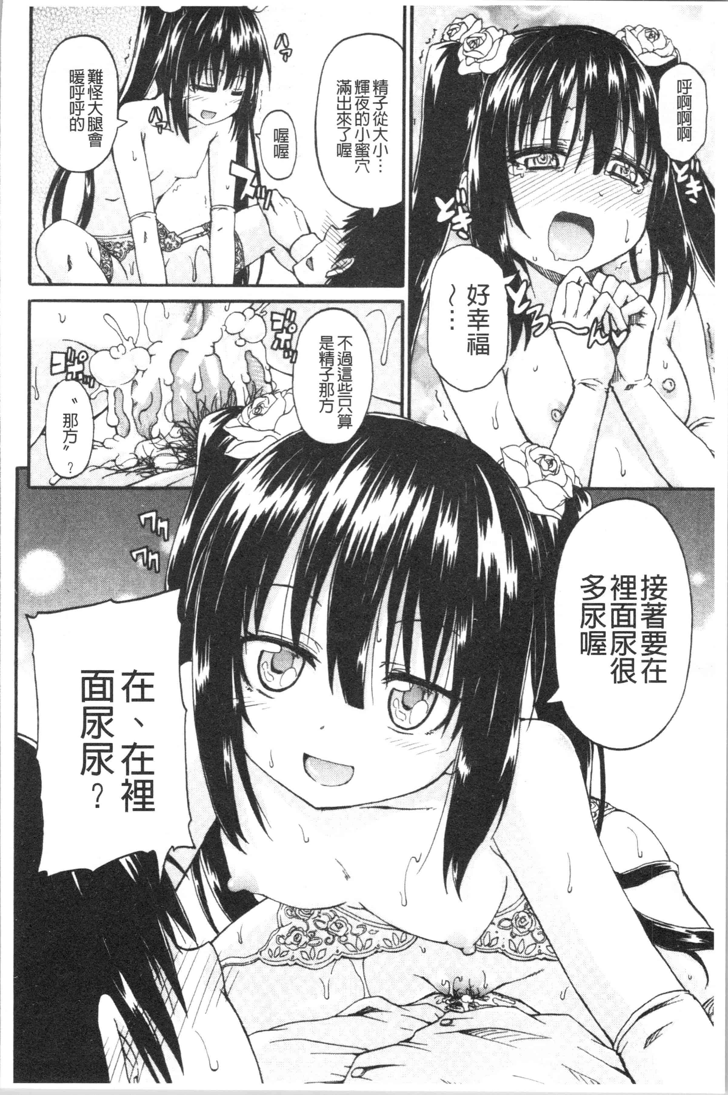 汉化版-[高城ごーや] おしっこ×おしっ娘 [4K[S版]掃圖組]_第9集