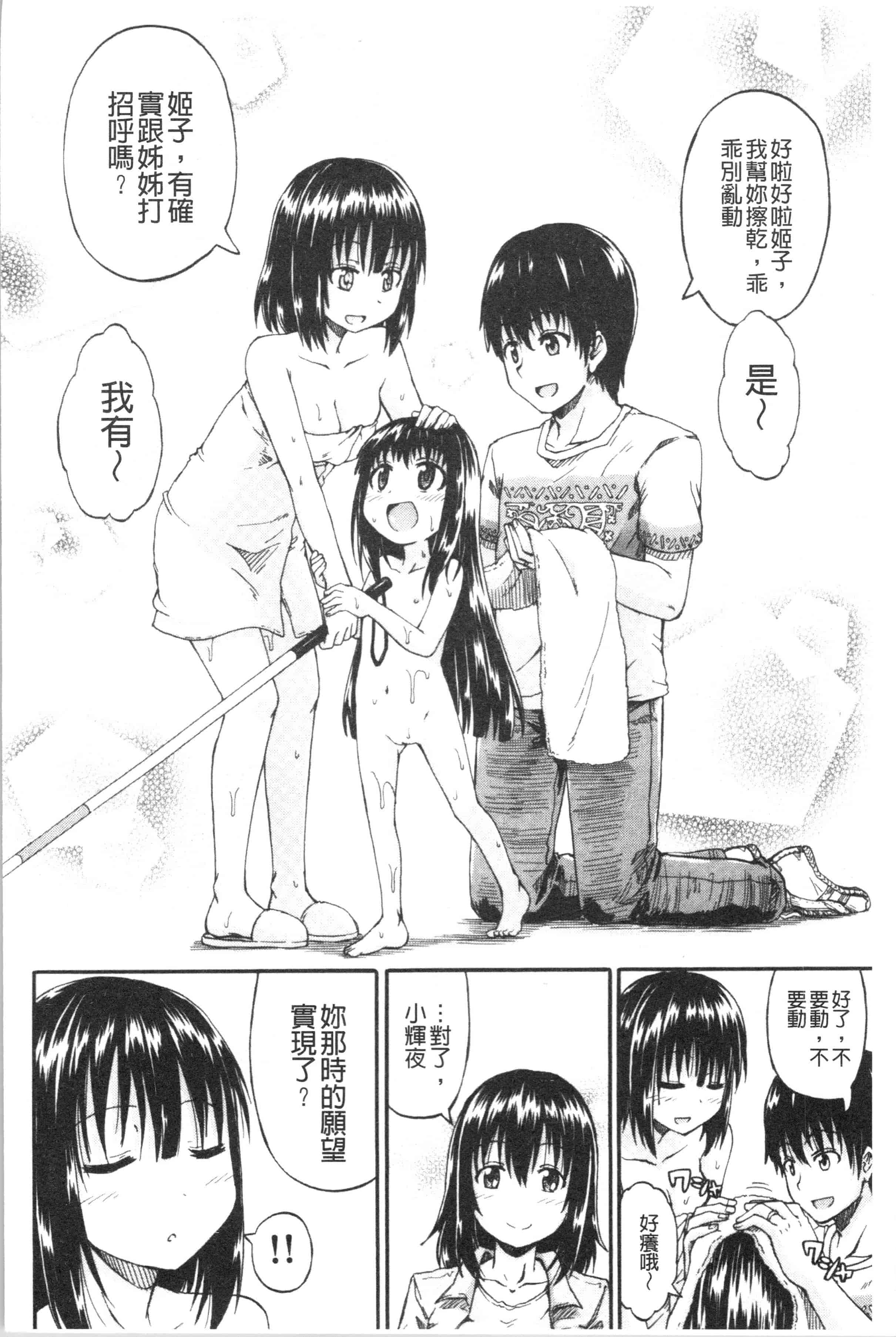 汉化版-[高城ごーや] おしっこ×おしっ娘 [4K[S版]掃圖組]_第9集