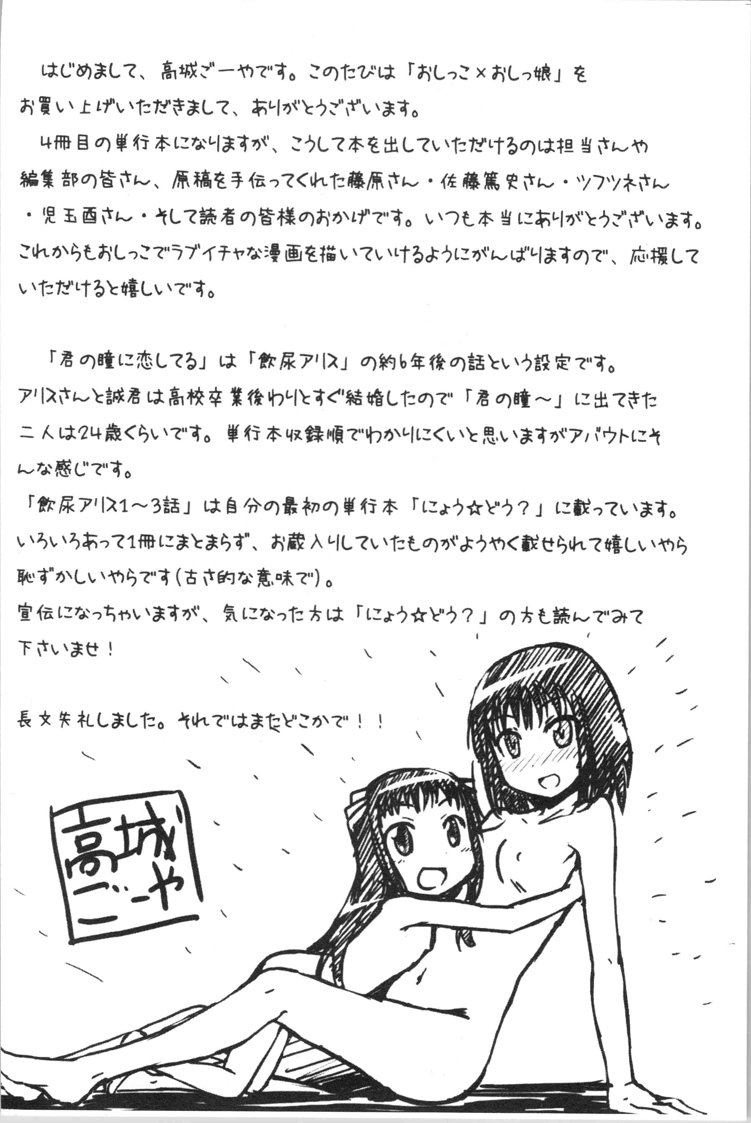 汉化版-[高城ごーや] おしっこ×おしっ娘 [4K[S版]掃圖組]_第9集