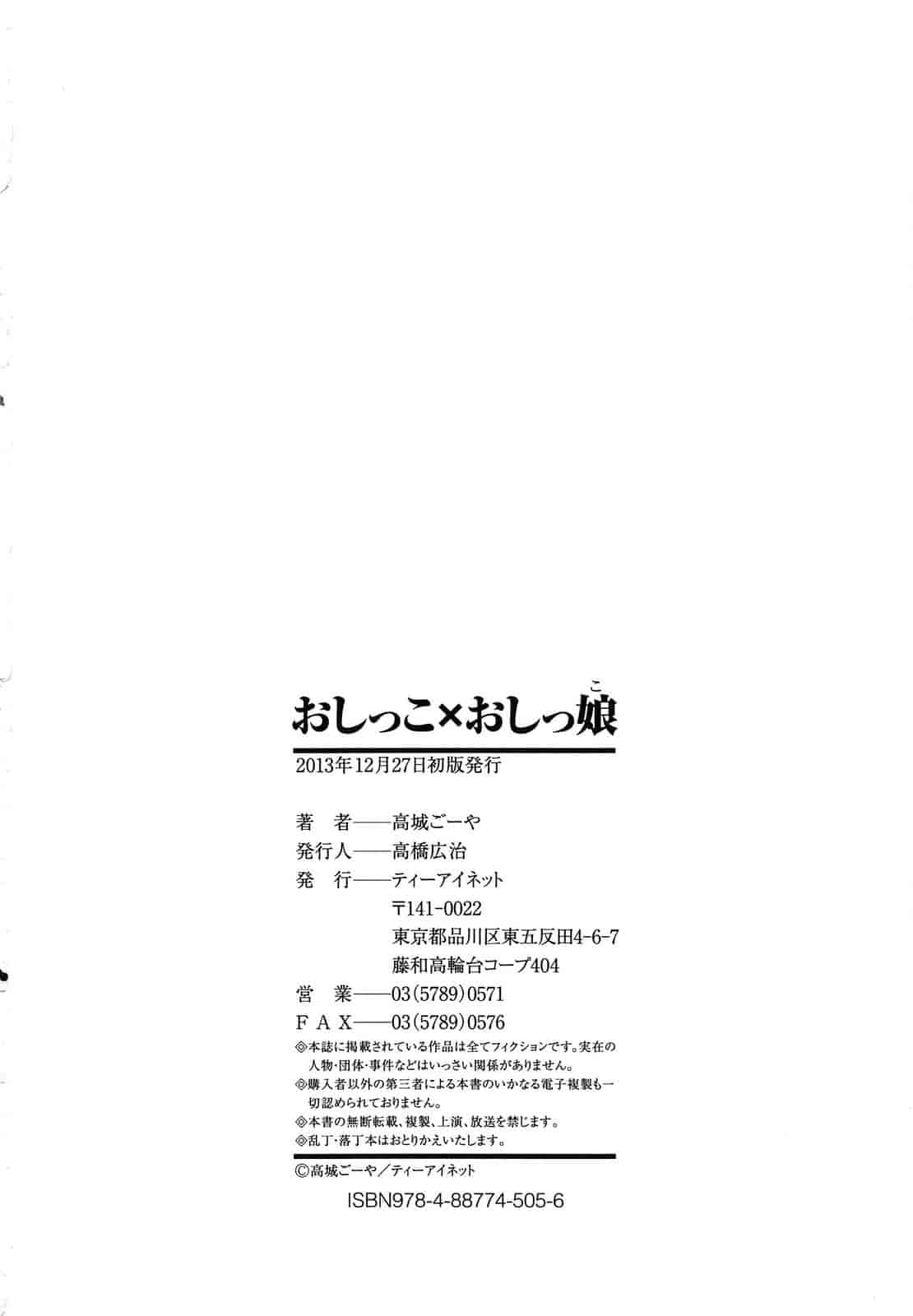 汉化版-[高城ごーや] おしっこ×おしっ娘 [4K[S版]掃圖組]_第9集