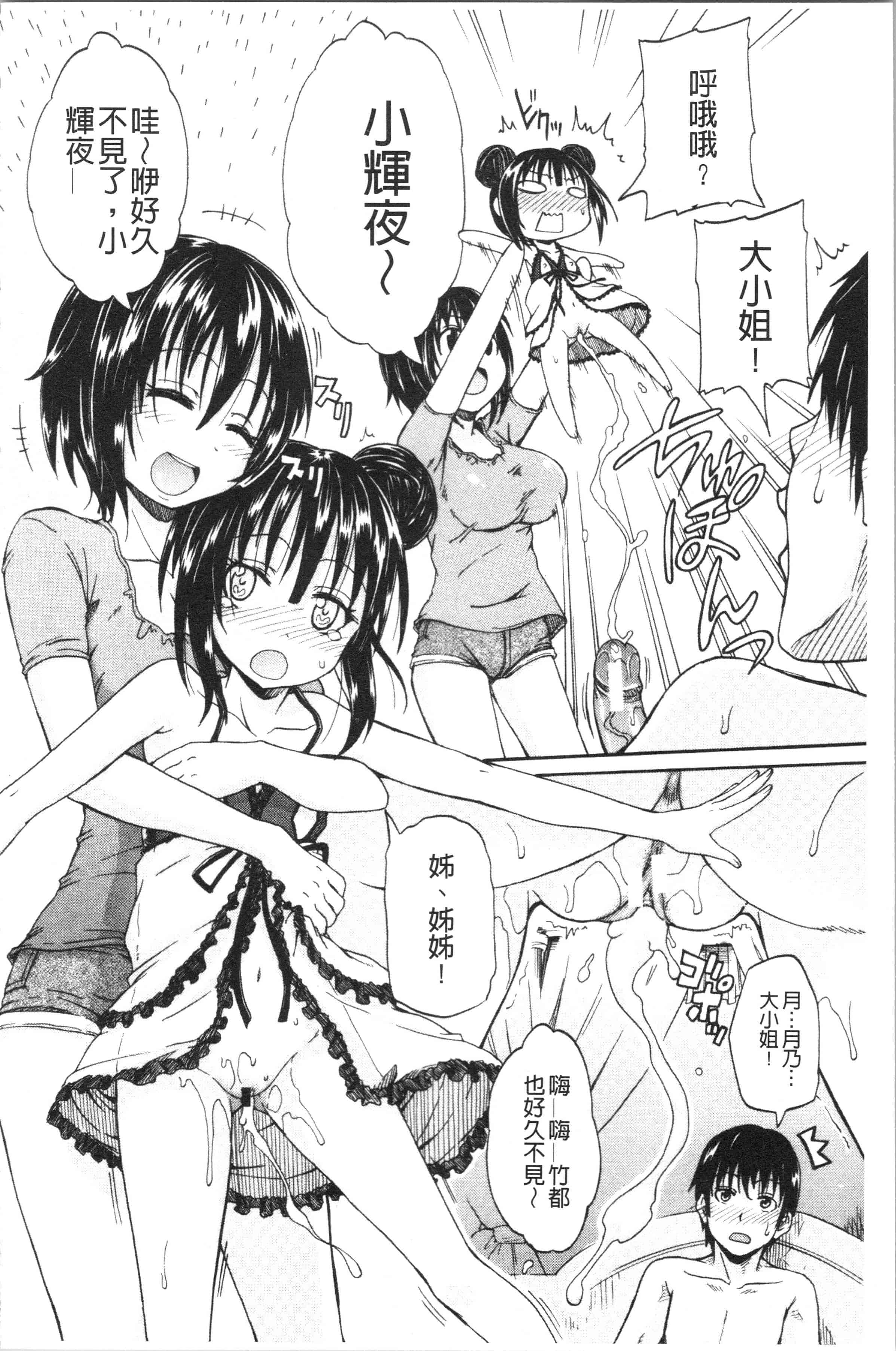 汉化版-[高城ごーや] おしっこ×おしっ娘 [4K[S版]掃圖組]_第3集