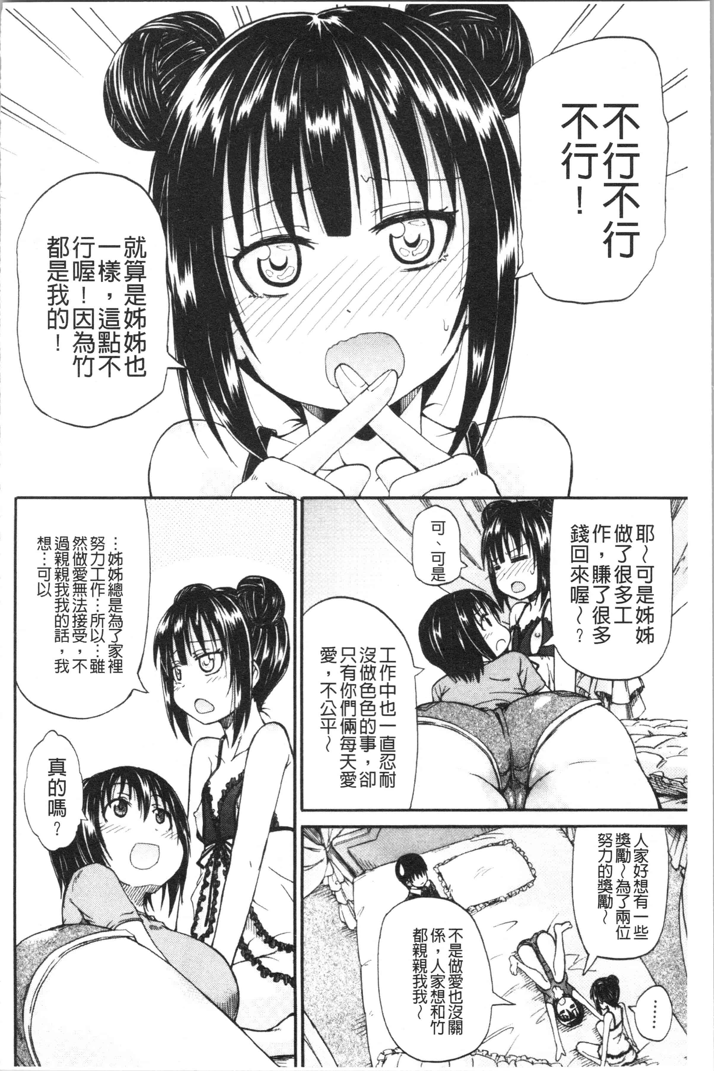 汉化版-[高城ごーや] おしっこ×おしっ娘 [4K[S版]掃圖組]_第3集