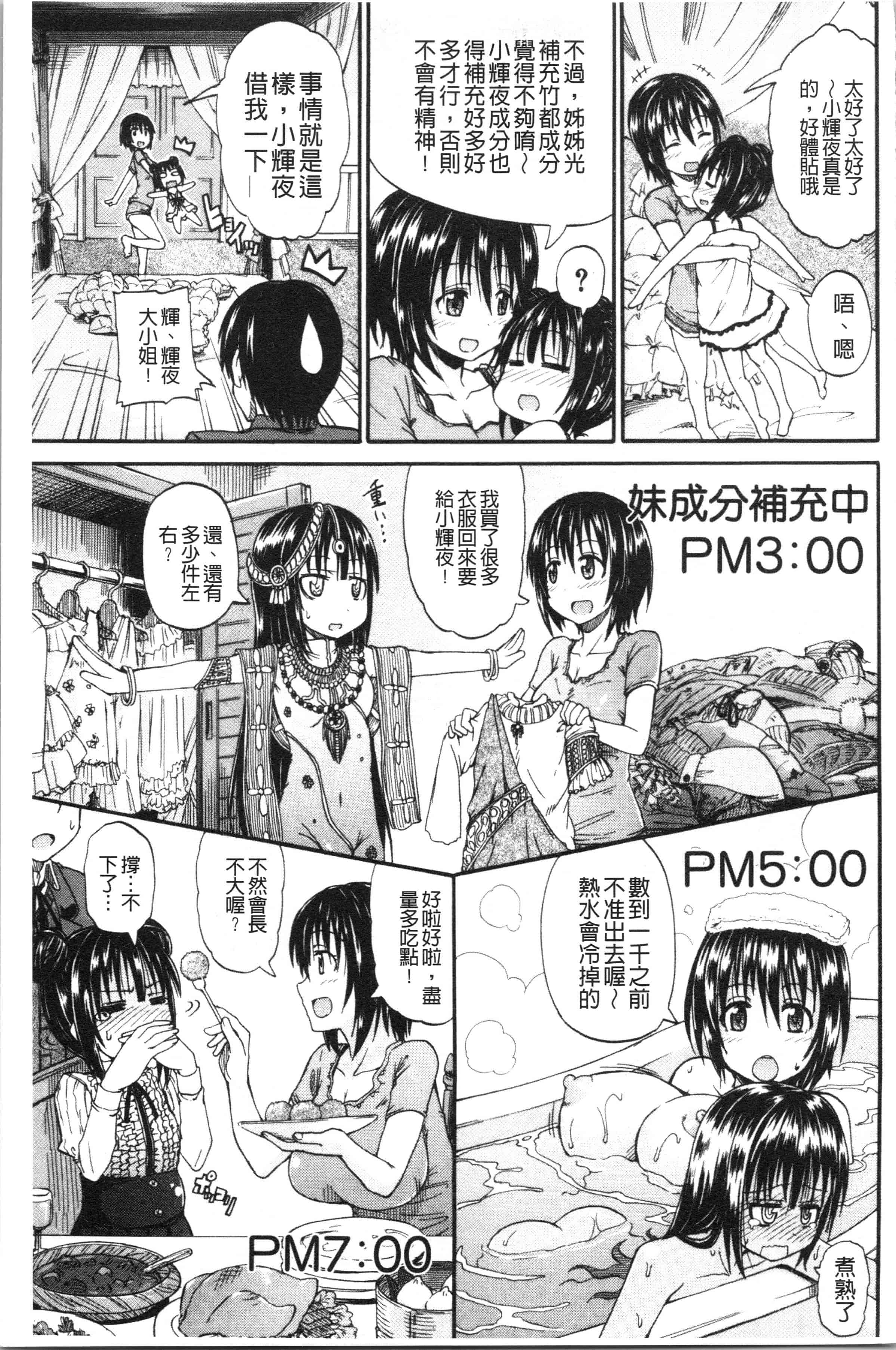 汉化版-[高城ごーや] おしっこ×おしっ娘 [4K[S版]掃圖組]_第3集