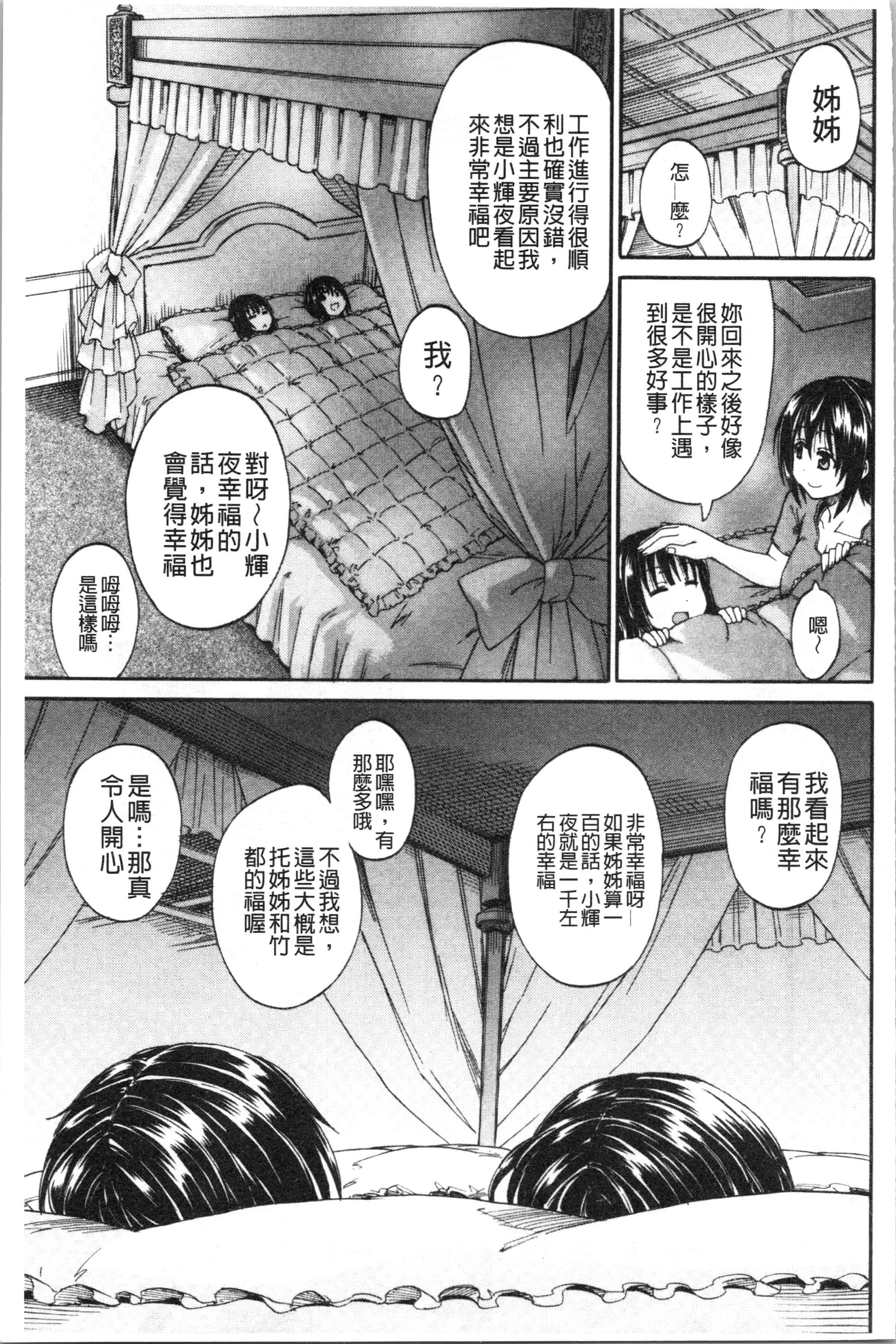 汉化版-[高城ごーや] おしっこ×おしっ娘 [4K[S版]掃圖組]_第3集