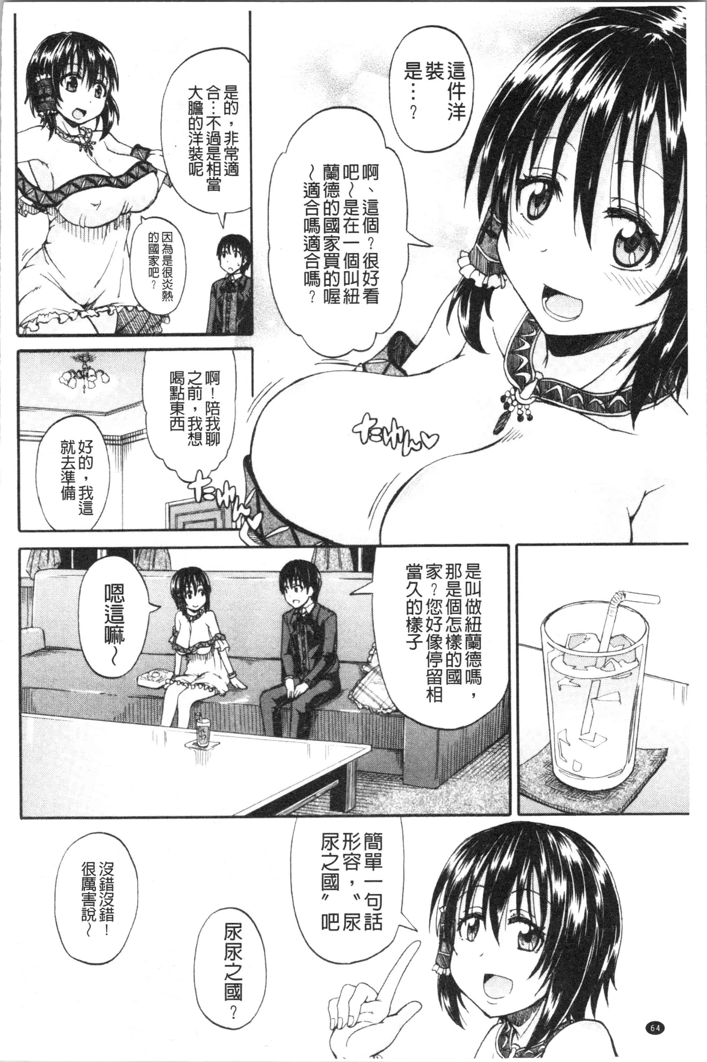 汉化版-[高城ごーや] おしっこ×おしっ娘 [4K[S版]掃圖組]_第3集
