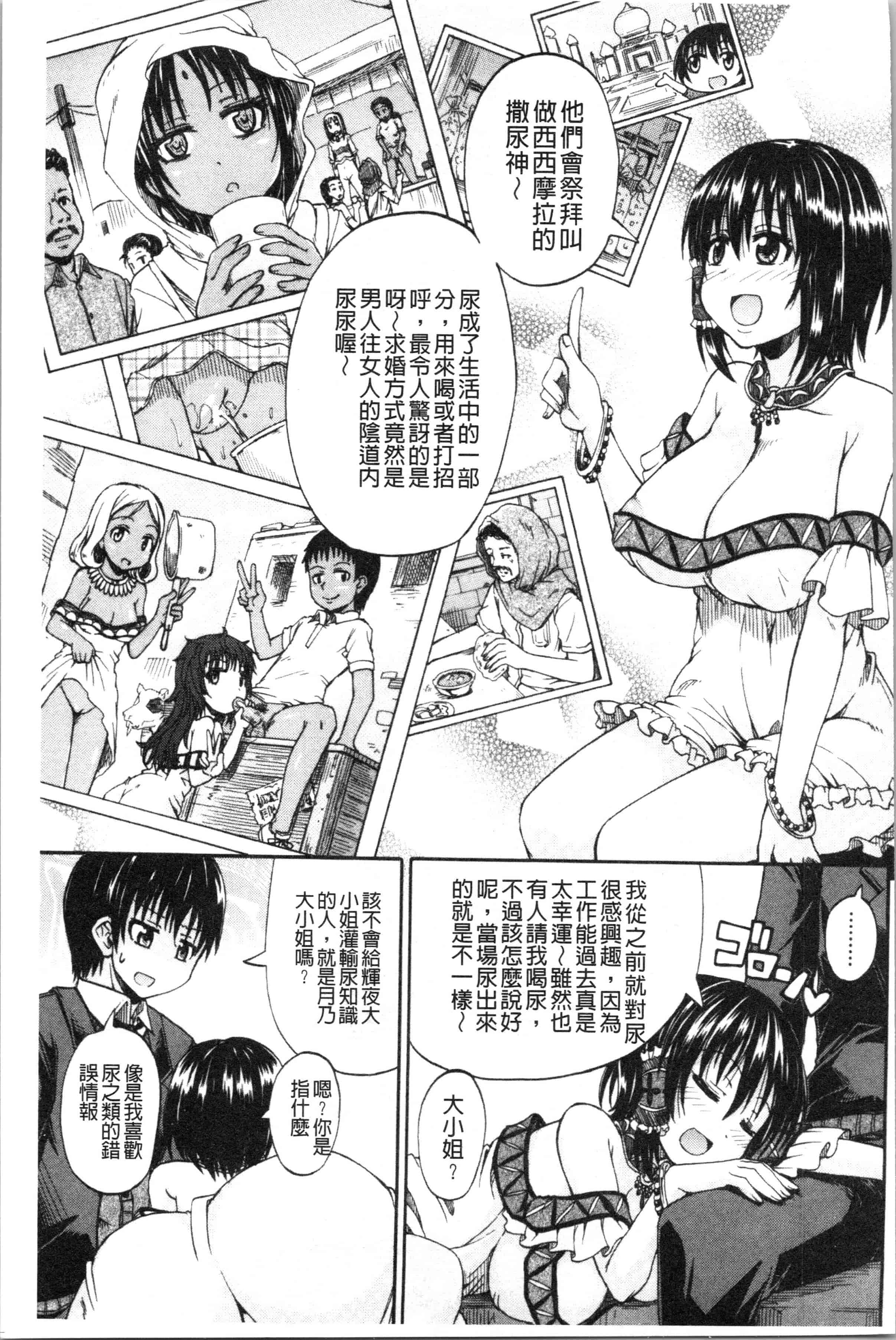 汉化版-[高城ごーや] おしっこ×おしっ娘 [4K[S版]掃圖組]_第3集