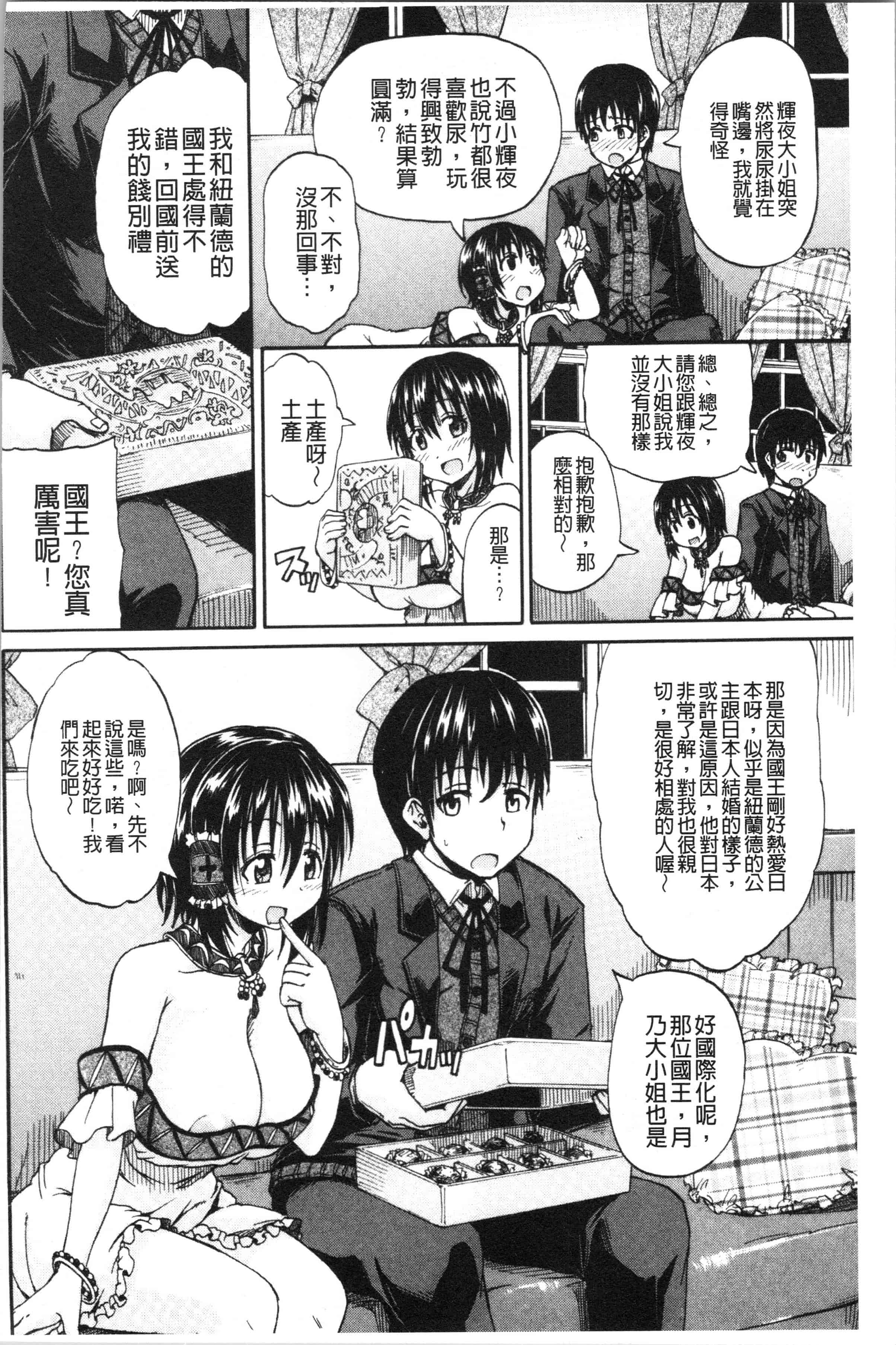 汉化版-[高城ごーや] おしっこ×おしっ娘 [4K[S版]掃圖組]_第3集