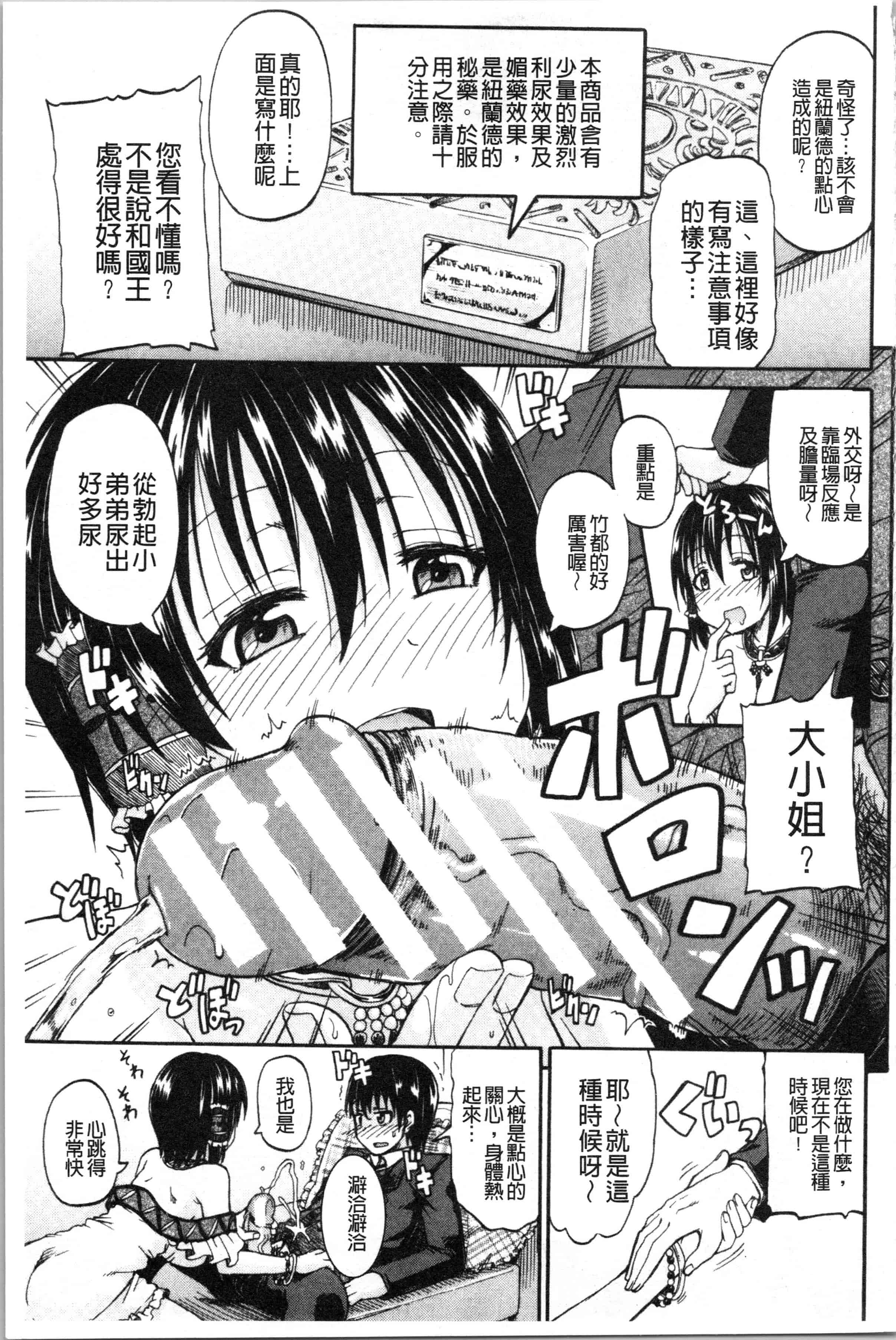 汉化版-[高城ごーや] おしっこ×おしっ娘 [4K[S版]掃圖組]_第3集