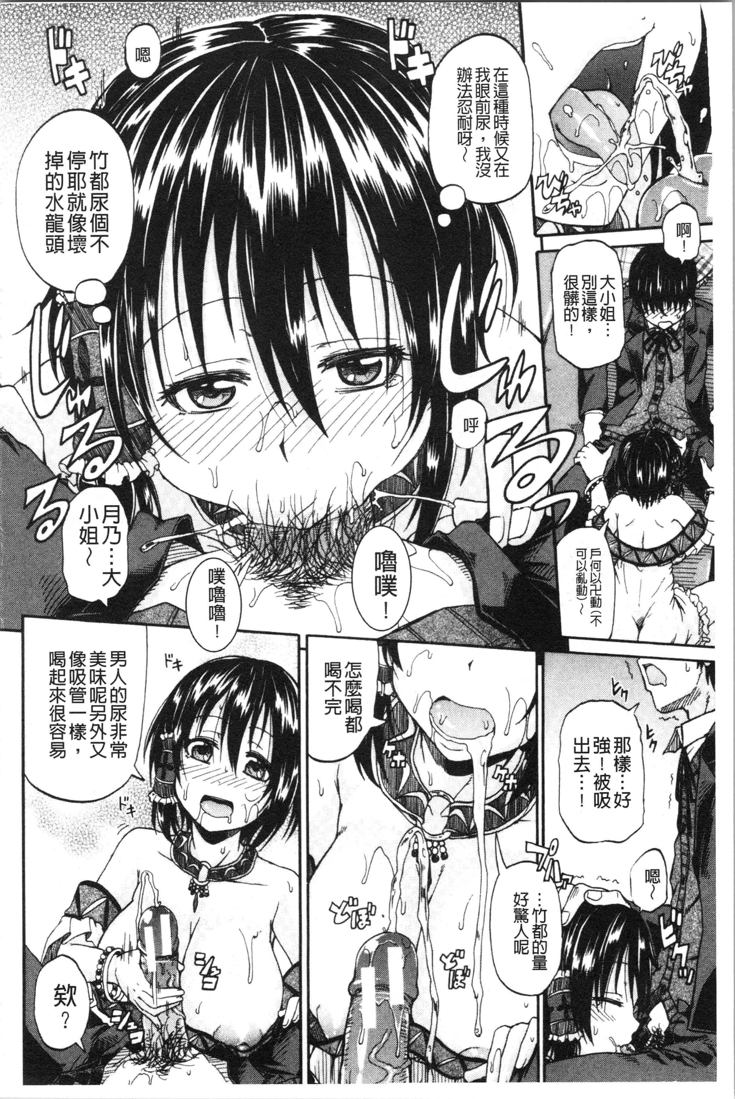 汉化版-[高城ごーや] おしっこ×おしっ娘 [4K[S版]掃圖組]_第3集