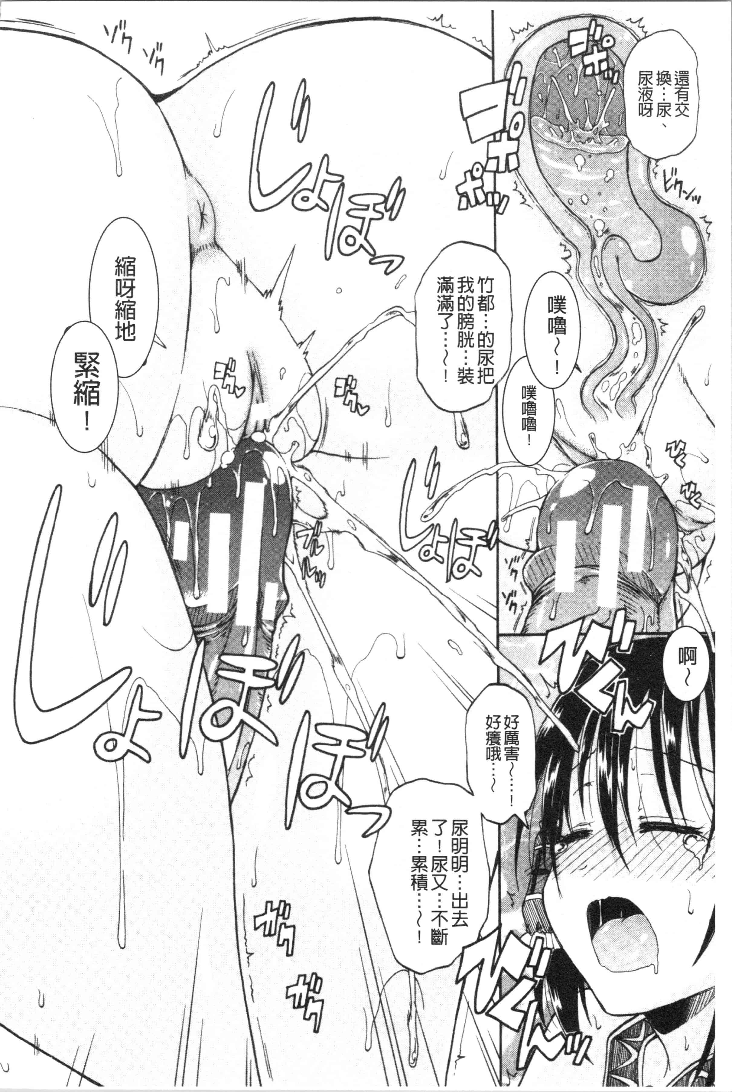汉化版-[高城ごーや] おしっこ×おしっ娘 [4K[S版]掃圖組]_第4集