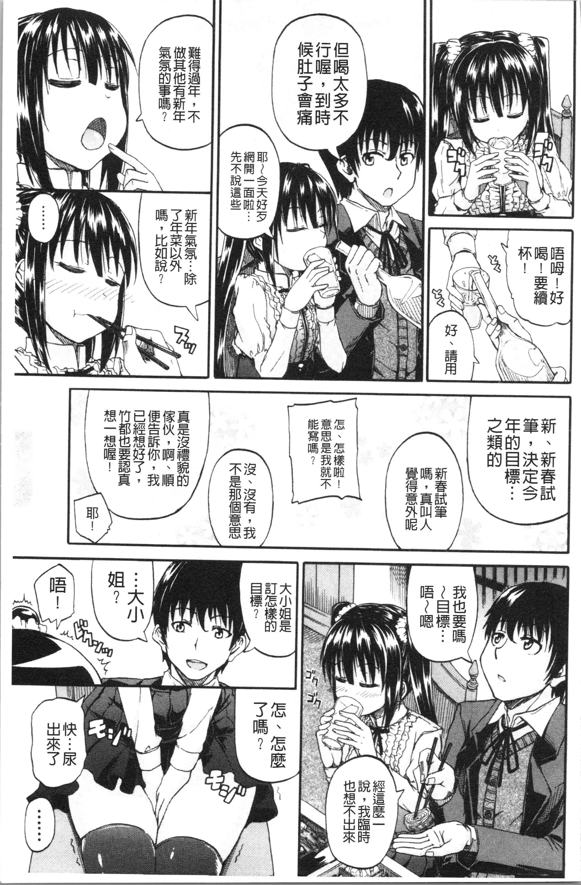 汉化版-[高城ごーや] おしっこ×おしっ娘 [4K[S版]掃圖組]_第1集