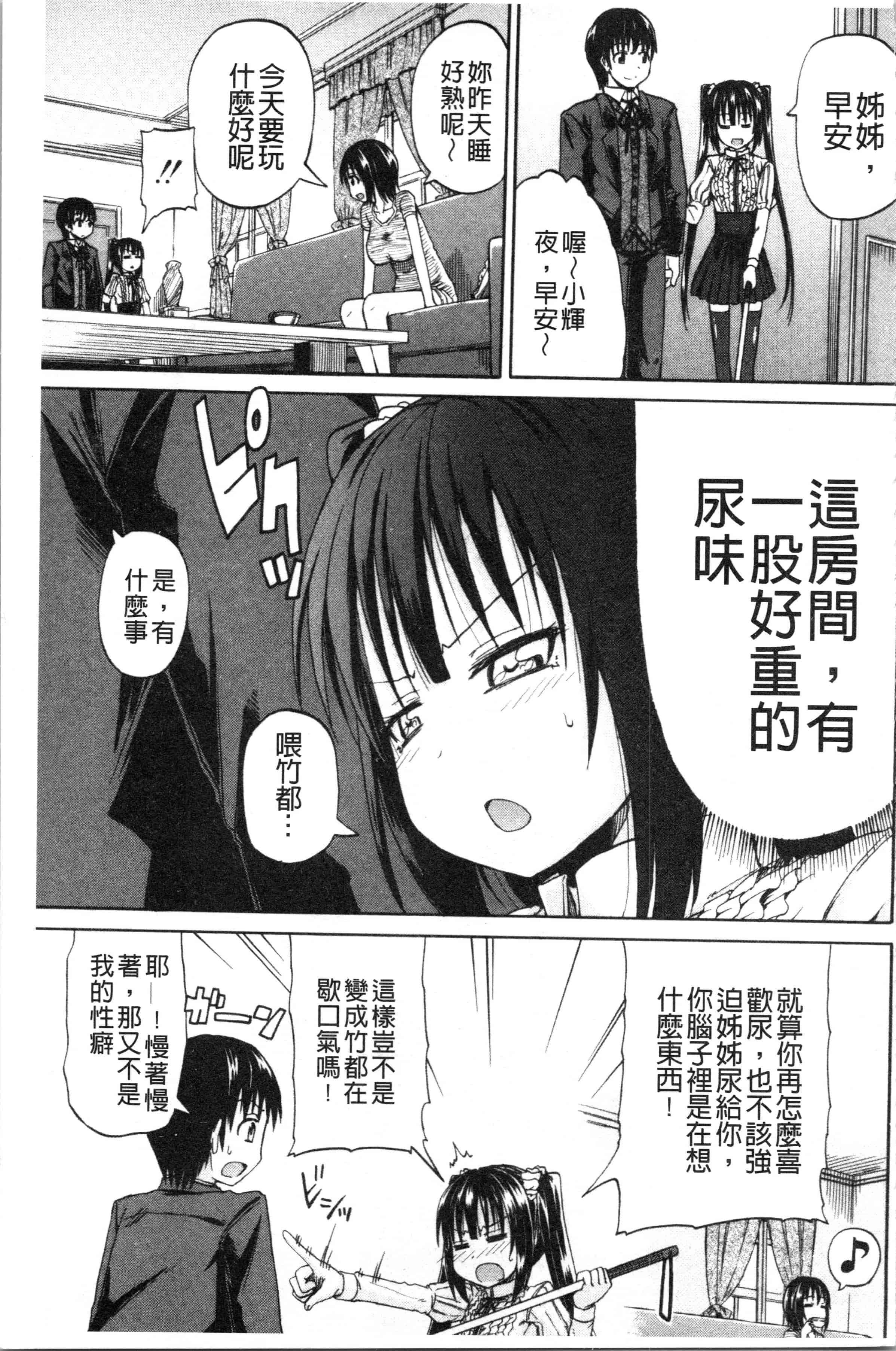 汉化版-[高城ごーや] おしっこ×おしっ娘 [4K[S版]掃圖組]_第4集