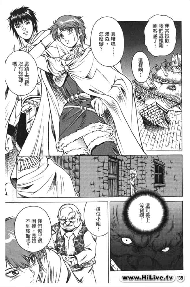 汉化版-[高城男子] ロードス島伝説 2_第6集