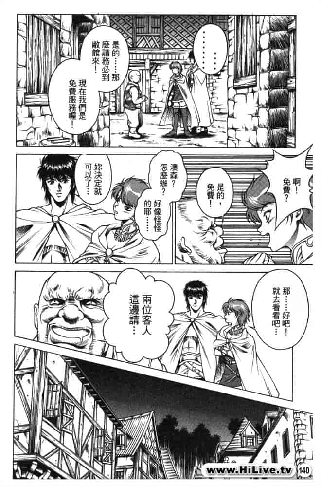 汉化版-[高城男子] ロードス島伝説 2_第6集