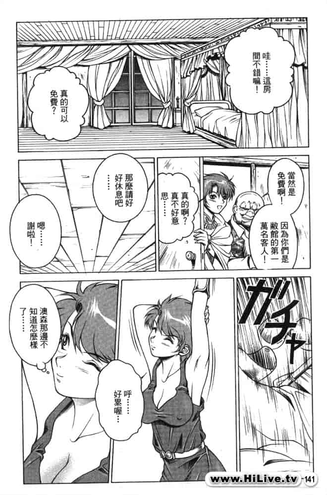 汉化版-[高城男子] ロードス島伝説 2_第6集