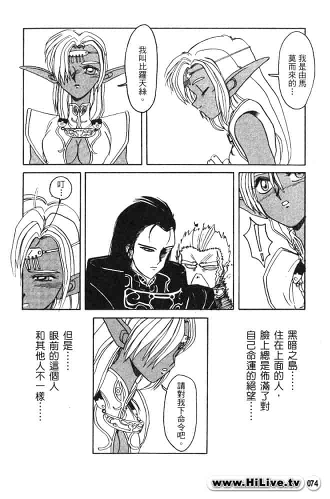 汉化版-[高城男子] ロードス島伝説 2_第3集