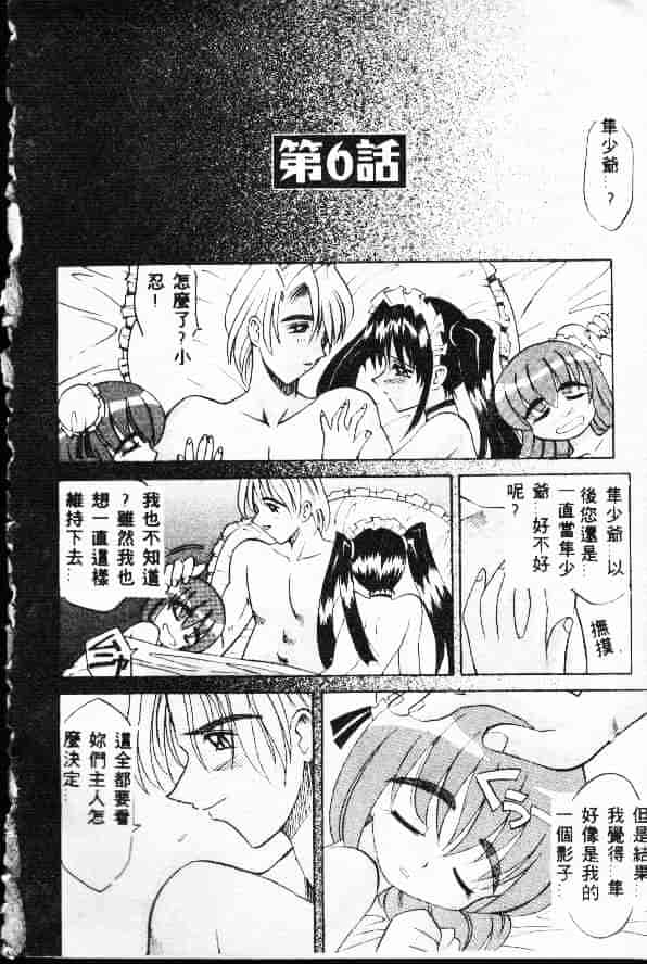汉化版-[高岡基文] Ataraxia_第6集